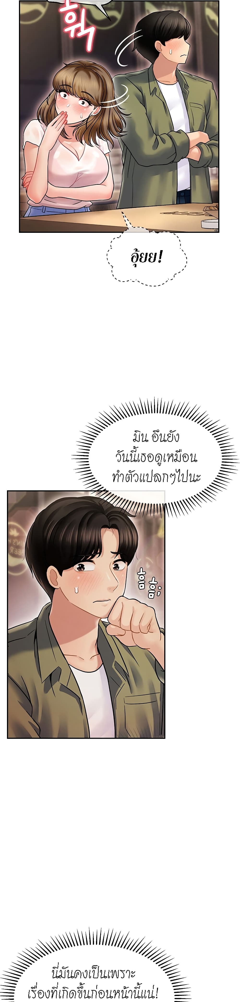 An Ardent Teaching Life – An Ardent Teaching Life – ตอนที่ 2 หน้า 30