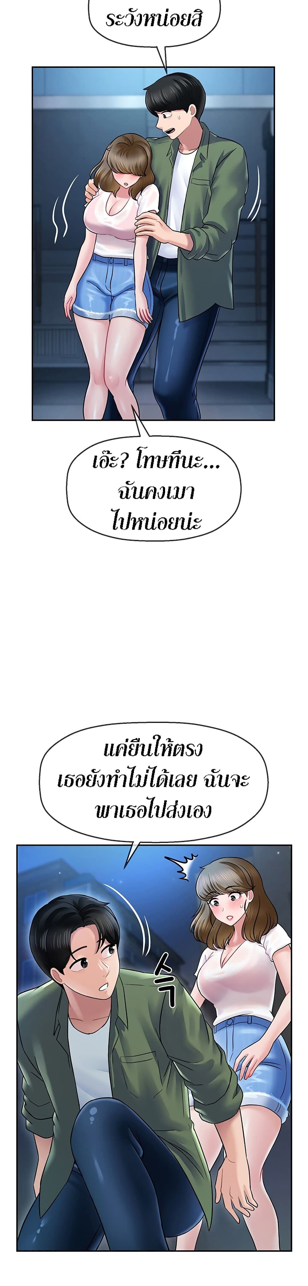 An Ardent Teaching Life – An Ardent Teaching Life – ตอนที่ 2 หน้า 45