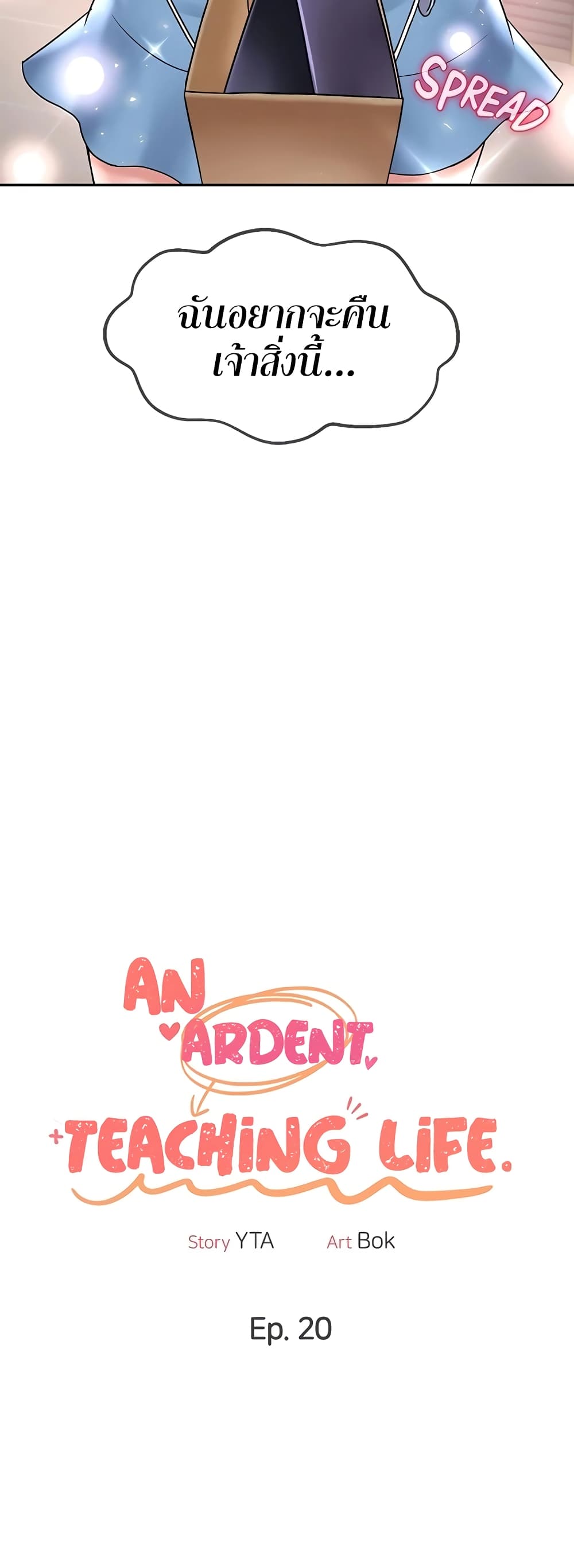 An Ardent Teaching Life – An Ardent Teaching Life – ตอนที่ 20 หน้า 4
