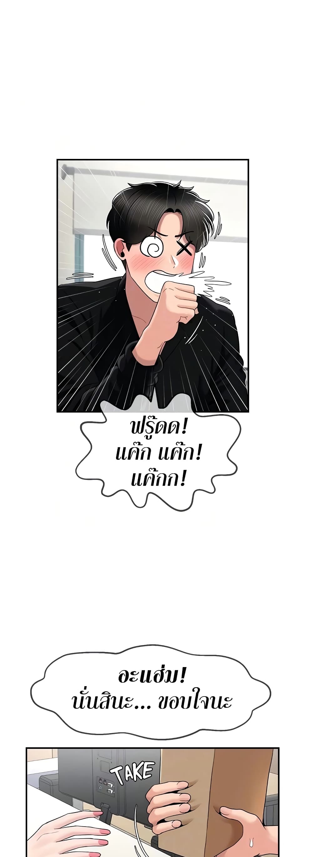 An Ardent Teaching Life – An Ardent Teaching Life – ตอนที่ 20 หน้า 5