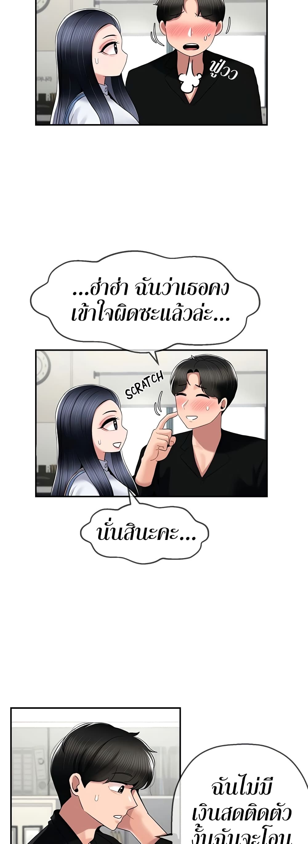 An Ardent Teaching Life – An Ardent Teaching Life – ตอนที่ 20 หน้า 12