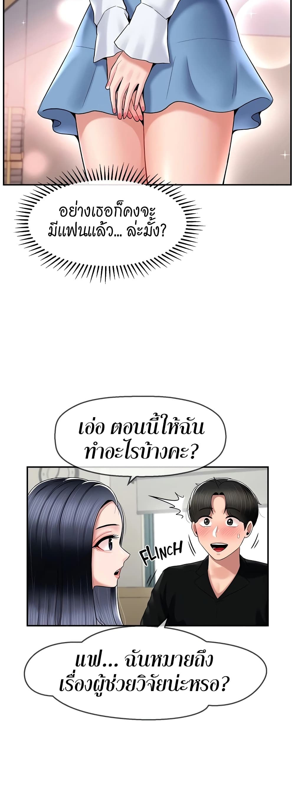 An Ardent Teaching Life – An Ardent Teaching Life – ตอนที่ 20 หน้า 17