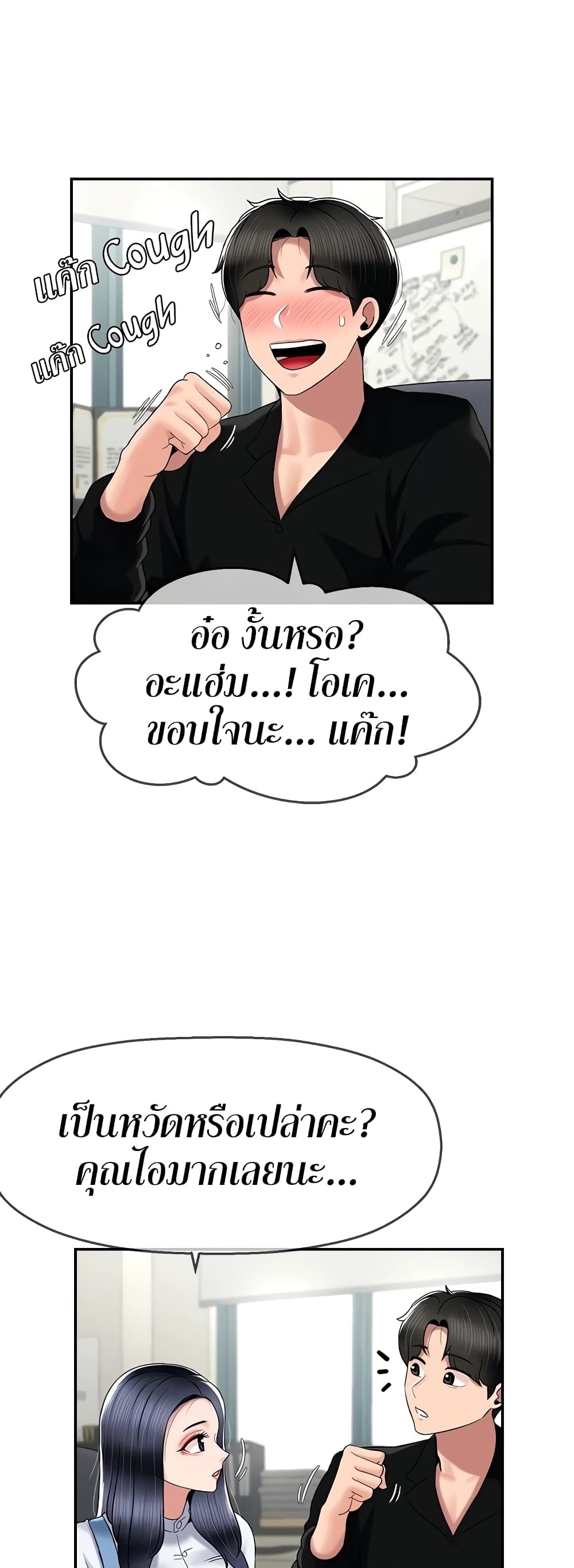An Ardent Teaching Life – An Ardent Teaching Life – ตอนที่ 20 หน้า 23
