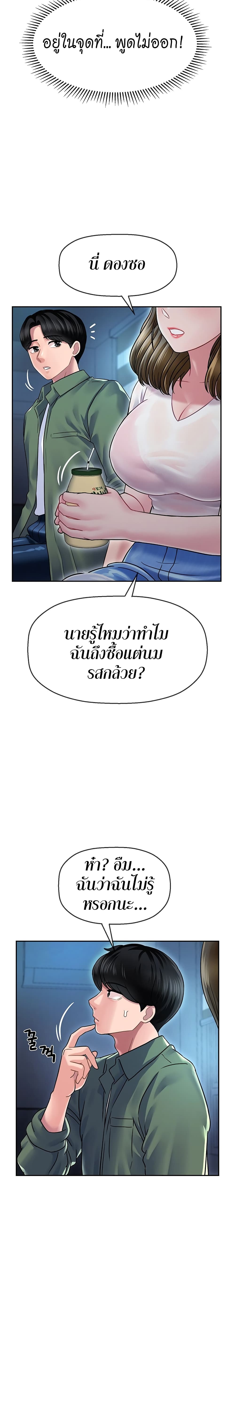 An Ardent Teaching Life – An Ardent Teaching Life – ตอนที่ 3 หน้า 11