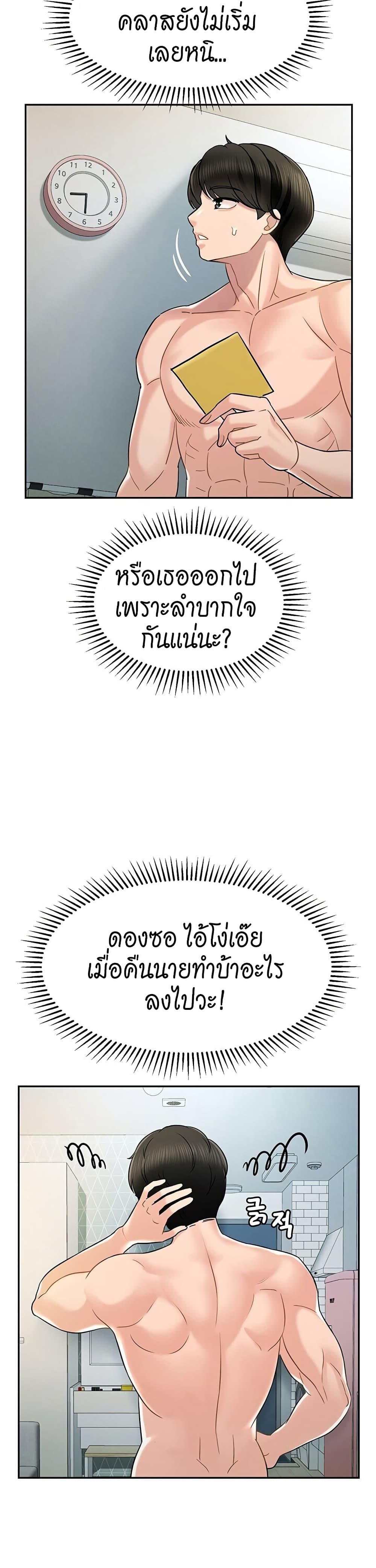 An Ardent Teaching Life – An Ardent Teaching Life – ตอนที่ 4 หน้า 36