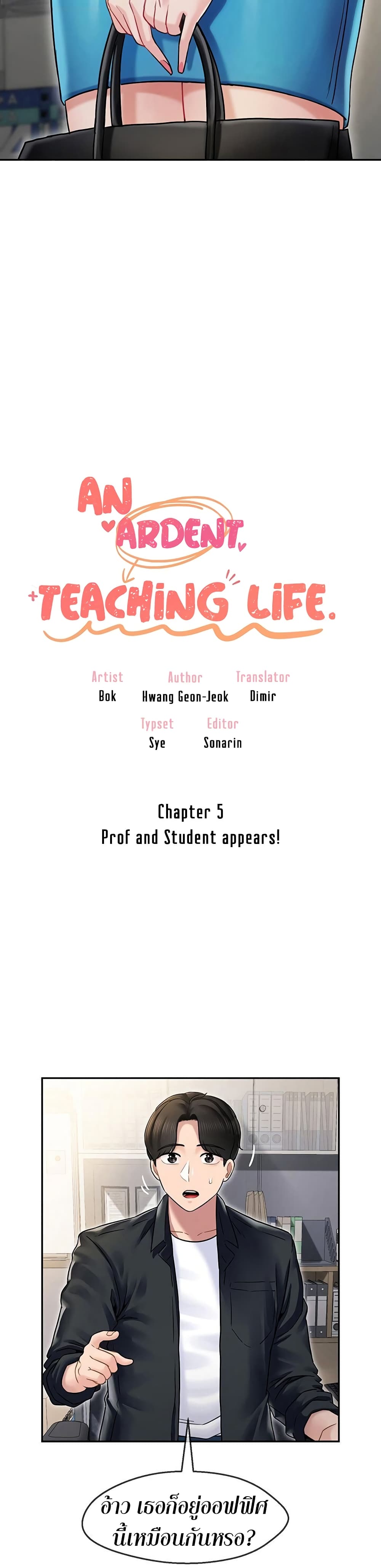 An Ardent Teaching Life – An Ardent Teaching Life – ตอนที่ 5 หน้า 4