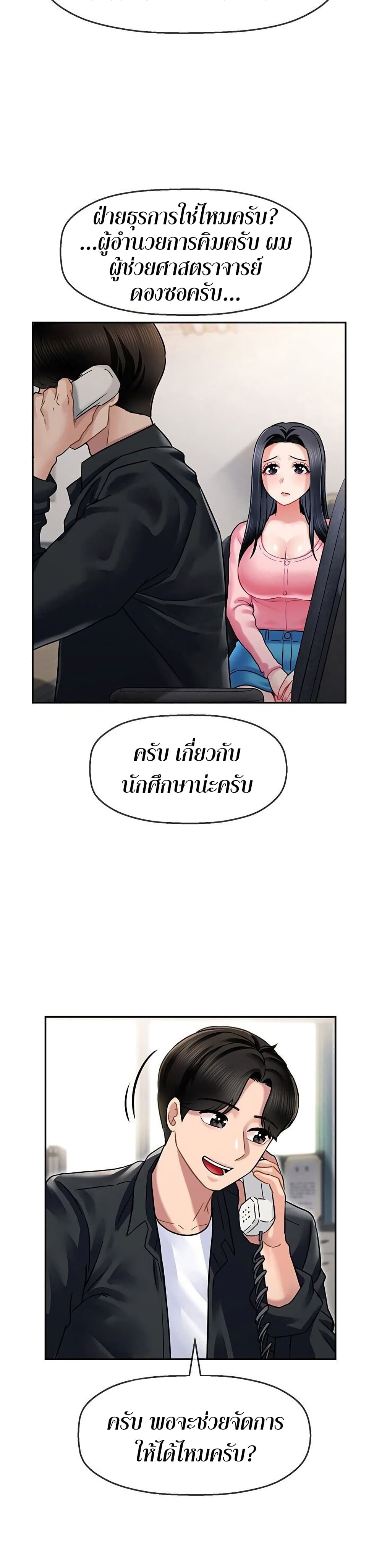 An Ardent Teaching Life – An Ardent Teaching Life – ตอนที่ 5 หน้า 16