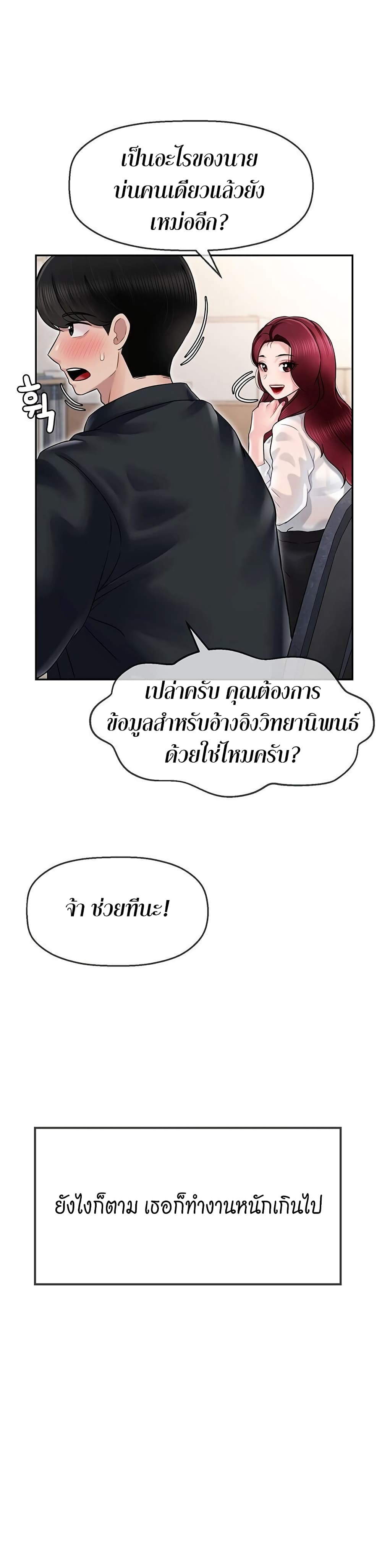 An Ardent Teaching Life – An Ardent Teaching Life – ตอนที่ 5 หน้า 35