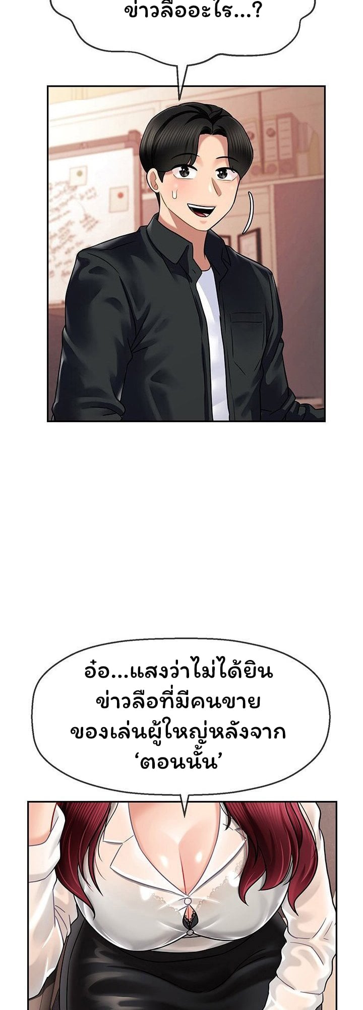 An Ardent Teaching Life – An Ardent Teaching Life – ตอนที่ 6 หน้า 2