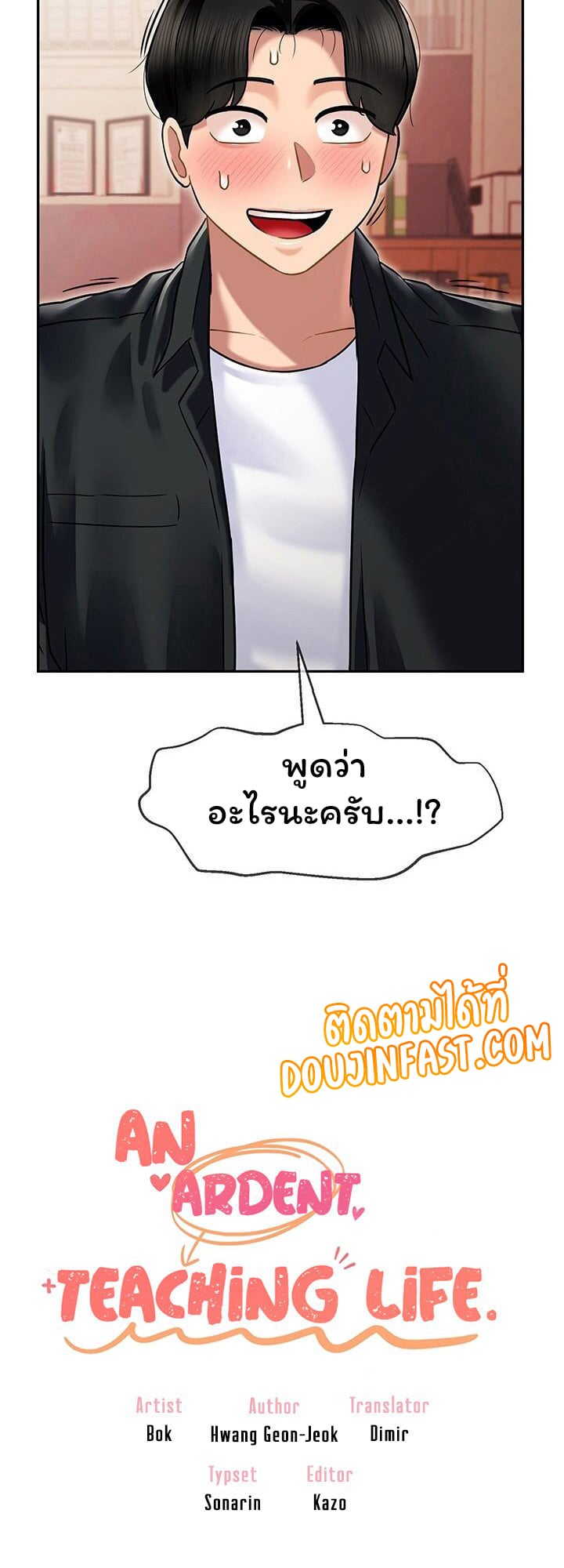 An Ardent Teaching Life – An Ardent Teaching Life – ตอนที่ 6 หน้า 7