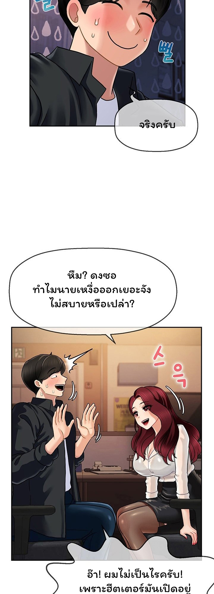 An Ardent Teaching Life – An Ardent Teaching Life – ตอนที่ 6 หน้า 15