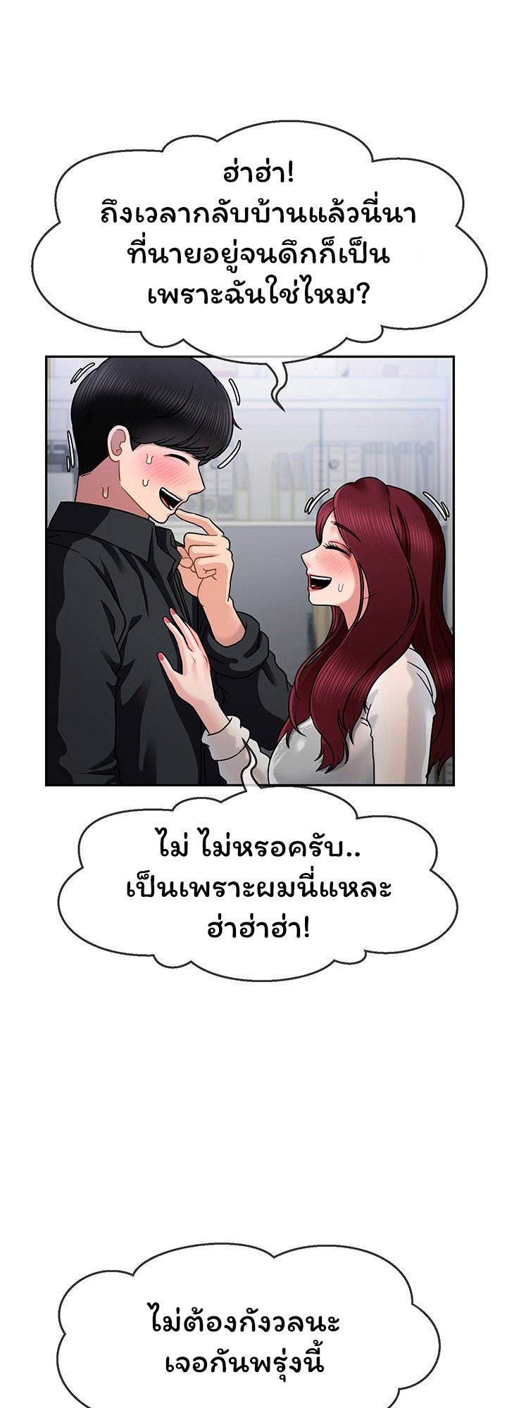 An Ardent Teaching Life – An Ardent Teaching Life – ตอนที่ 6 หน้า 33