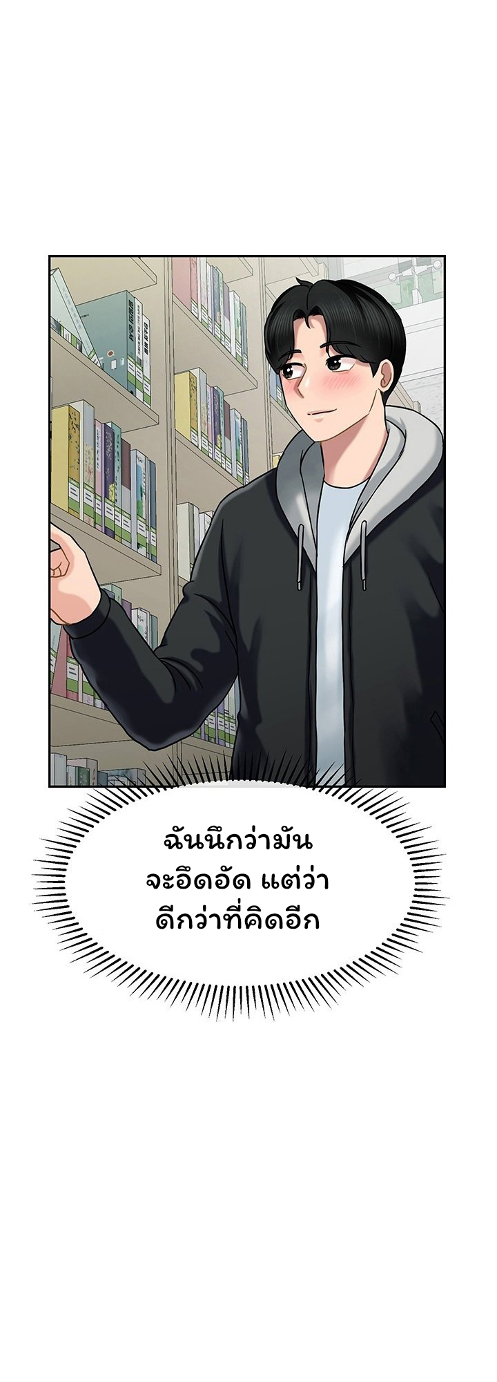 An Ardent Teaching Life – An Ardent Teaching Life – ตอนที่ 6 หน้า 48