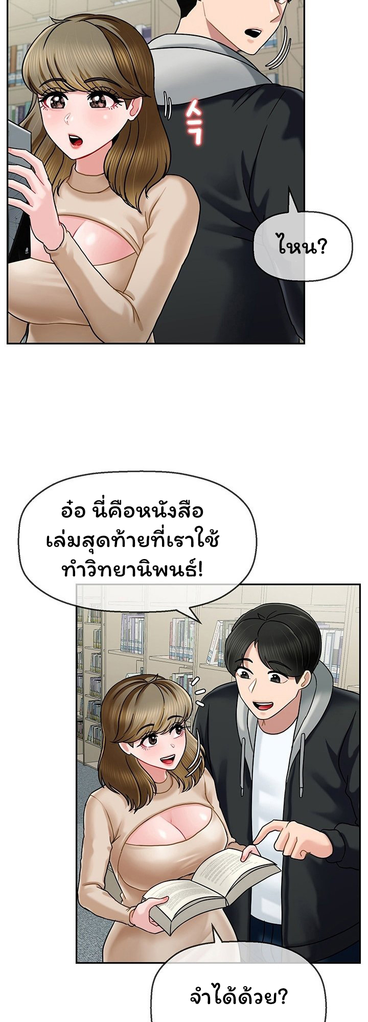 An Ardent Teaching Life – An Ardent Teaching Life – ตอนที่ 6 หน้า 50
