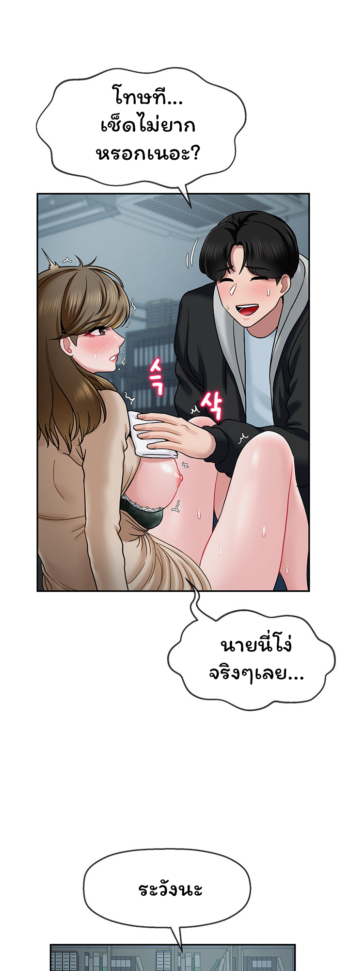 An Ardent Teaching Life – An Ardent Teaching Life – ตอนที่ 8 หน้า 31