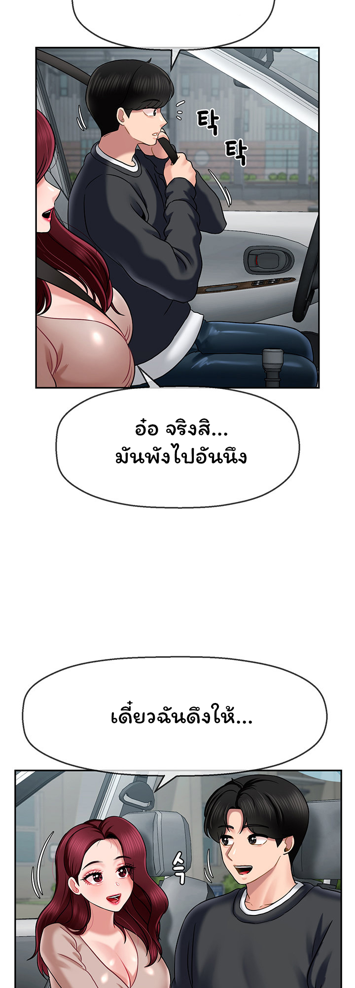 An Ardent Teaching Life – An Ardent Teaching Life – ตอนที่ 8 หน้า 54