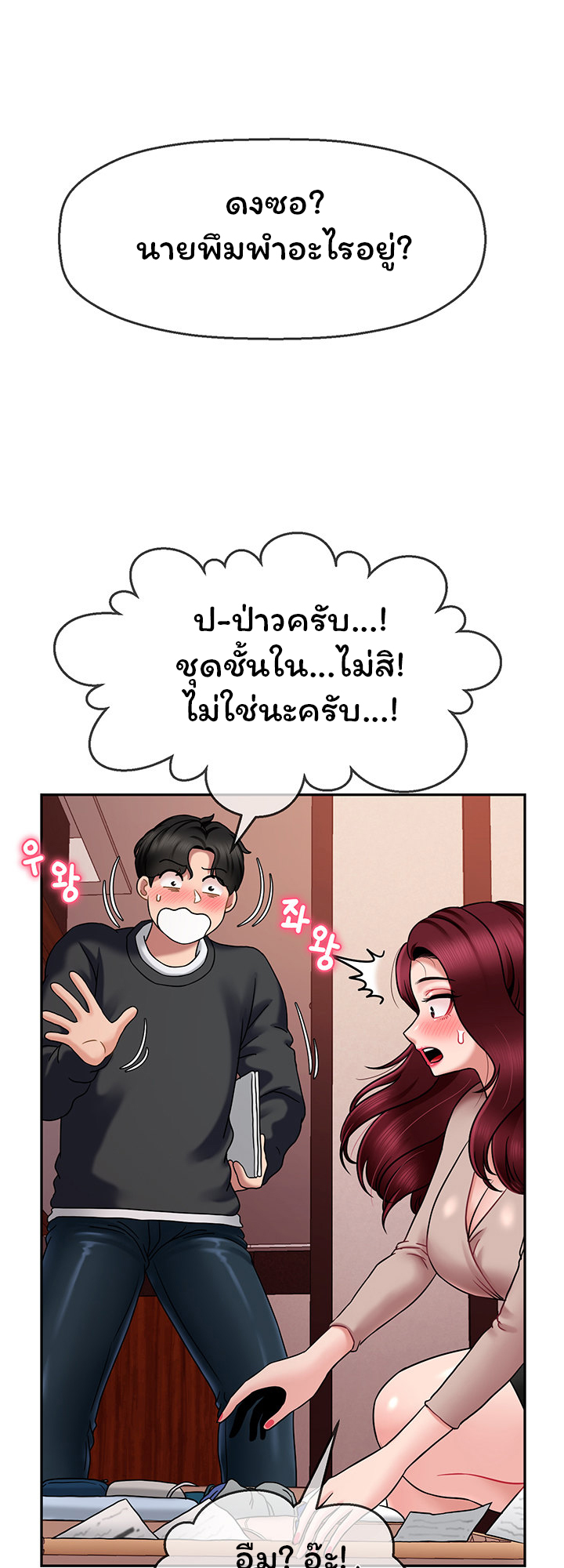 An Ardent Teaching Life – An Ardent Teaching Life – ตอนที่ 9 หน้า 25
