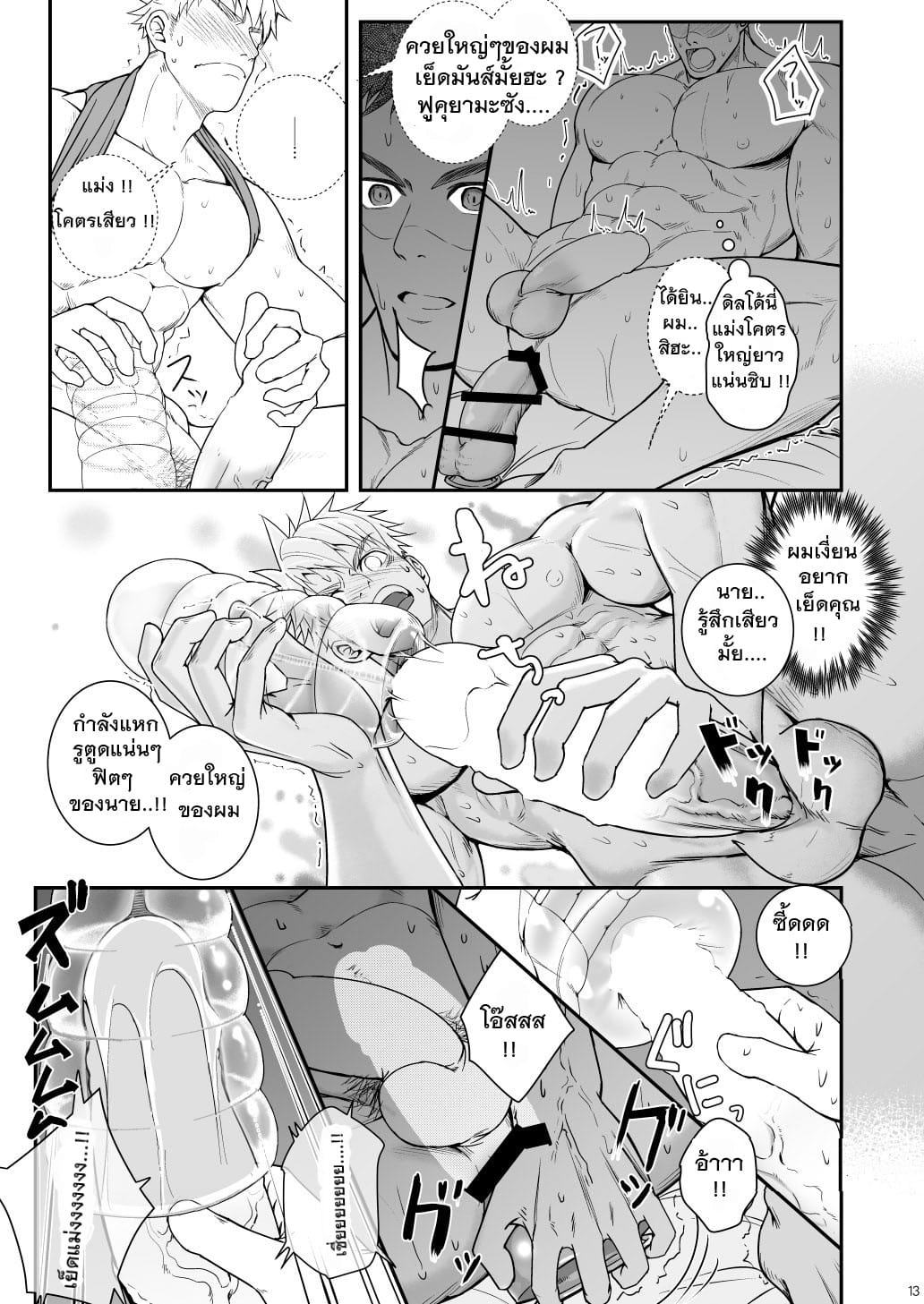 รูเล็ก ! แม่งไม่พอ ! [Meisho Hanten (Haruaki)] Ana Horu Dake ja Tarinessu!! – รูเล็ก ! แม่งไม่พอ ! [Meisho Hanten (Haruaki)] Ana Horu Dake ja Tarinessu!! – ตอนที่ 1 หน้า 12