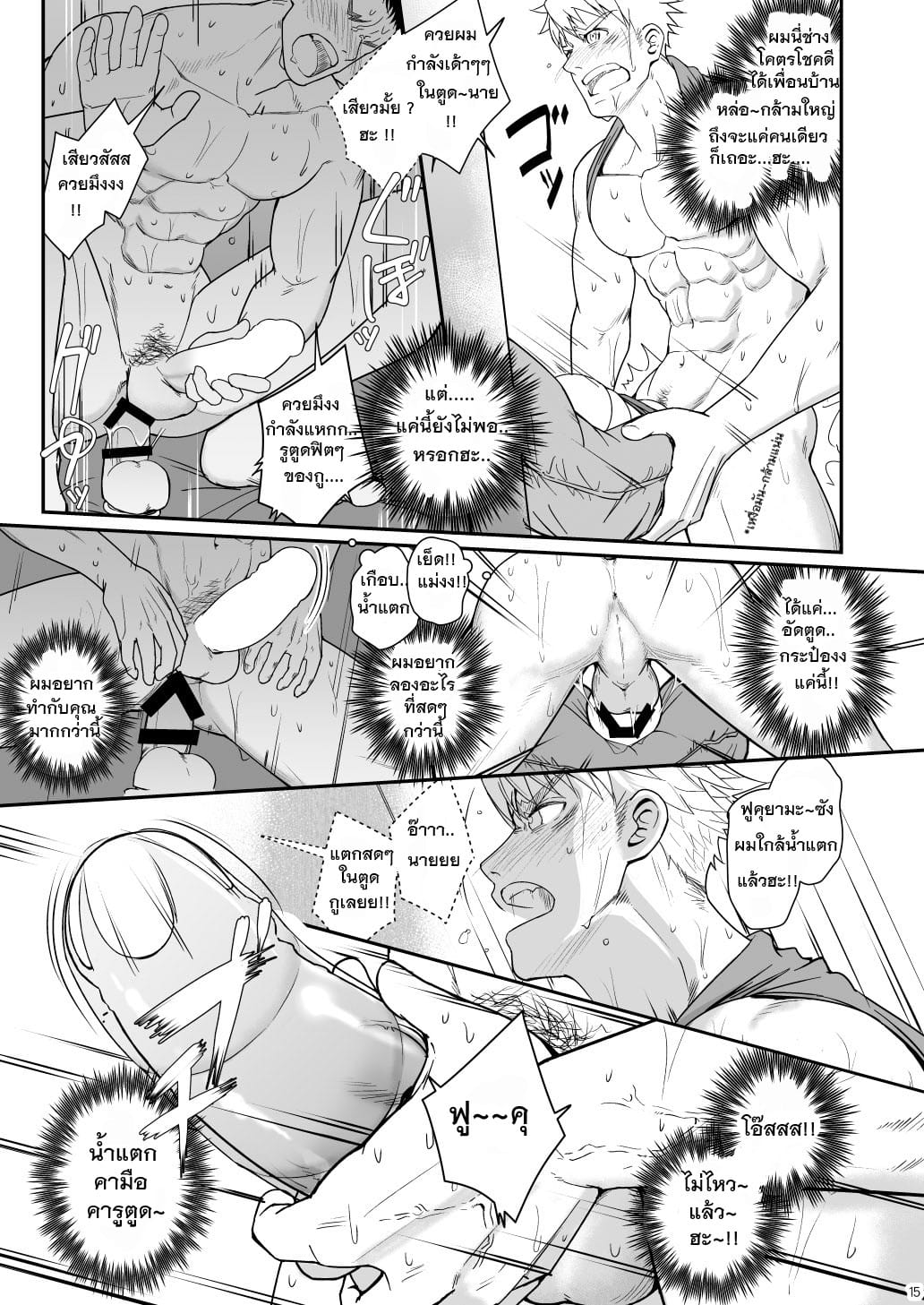 รูเล็ก ! แม่งไม่พอ ! [Meisho Hanten (Haruaki)] Ana Horu Dake ja Tarinessu!! – รูเล็ก ! แม่งไม่พอ ! [Meisho Hanten (Haruaki)] Ana Horu Dake ja Tarinessu!! – ตอนที่ 1 หน้า 14