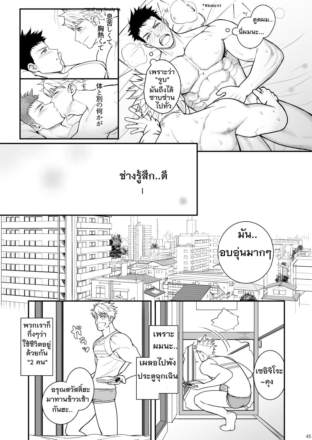 รูเล็ก ! แม่งไม่พอ ! [Meisho Hanten (Haruaki)] Ana Horu Dake ja Tarinessu!! – รูเล็ก ! แม่งไม่พอ ! [Meisho Hanten (Haruaki)] Ana Horu Dake ja Tarinessu!! – ตอนที่ 1 หน้า 44