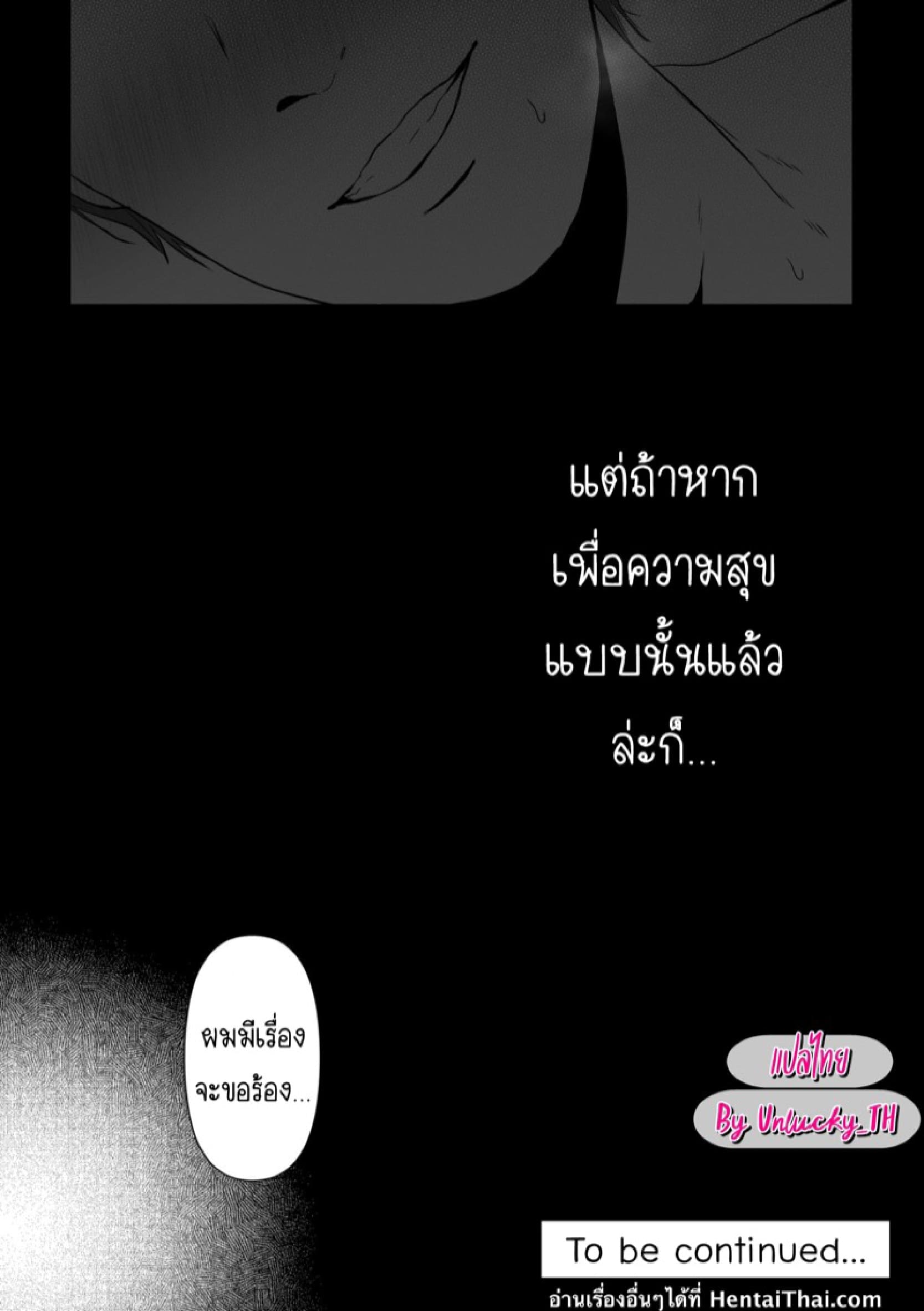ถ้านั่นคือสิ่งที่คุณต้องการ [Torotoro Yume Banana (Yumeki Banana)] Anata ga Nozomu nara – ถ้านั่นคือสิ่งที่คุณต้องการ [Torotoro Yume Banana (Yumeki Banana)] Anata ga Nozomu nara – ตอนที่ 1 หน้า 31