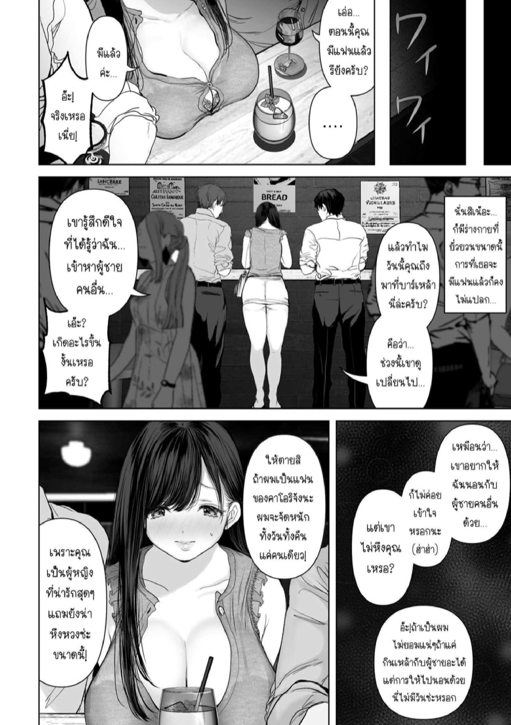ถ้านั่นคือสิ่งที่คุณต้องการ [Torotoro Yume Banana (Yumeki Banana)] Anata ga Nozomu nara – ถ้านั่นคือสิ่งที่คุณต้องการ [Torotoro Yume Banana (Yumeki Banana)] Anata ga Nozomu nara – ตอนที่ 2 หน้า 5