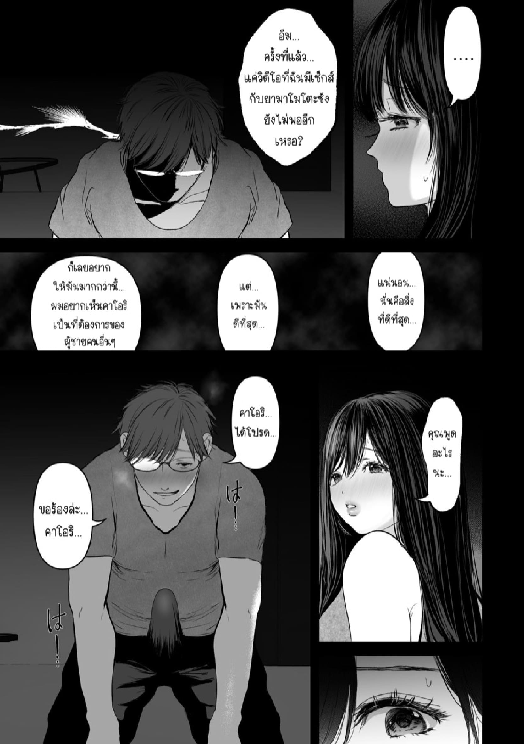 ถ้านั่นคือสิ่งที่คุณต้องการ [Torotoro Yume Banana (Yumeki Banana)] Anata ga Nozomu nara – ถ้านั่นคือสิ่งที่คุณต้องการ [Torotoro Yume Banana (Yumeki Banana)] Anata ga Nozomu nara – ตอนที่ 2 หน้า 8
