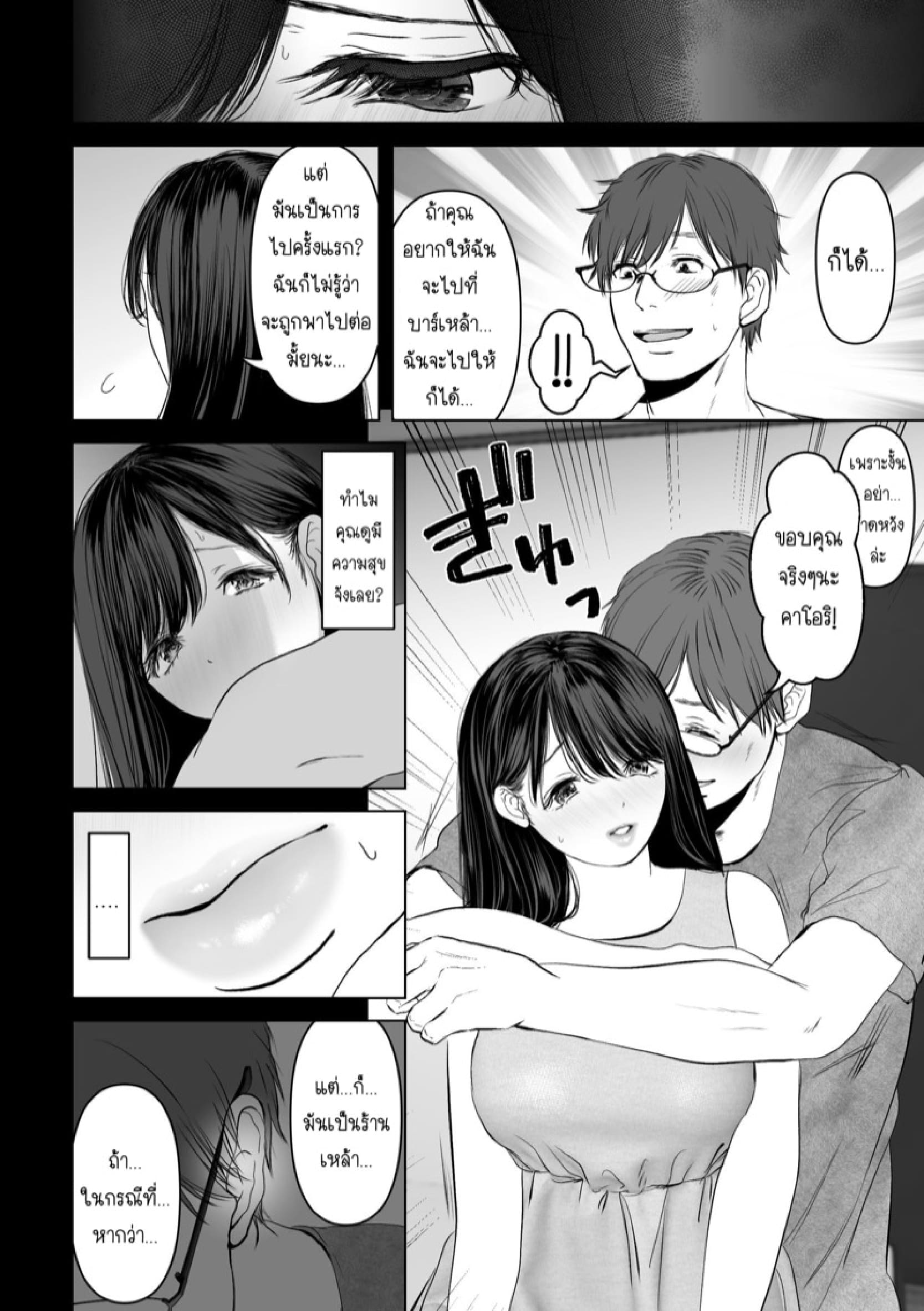 ถ้านั่นคือสิ่งที่คุณต้องการ [Torotoro Yume Banana (Yumeki Banana)] Anata ga Nozomu nara – ถ้านั่นคือสิ่งที่คุณต้องการ [Torotoro Yume Banana (Yumeki Banana)] Anata ga Nozomu nara – ตอนที่ 2 หน้า 9