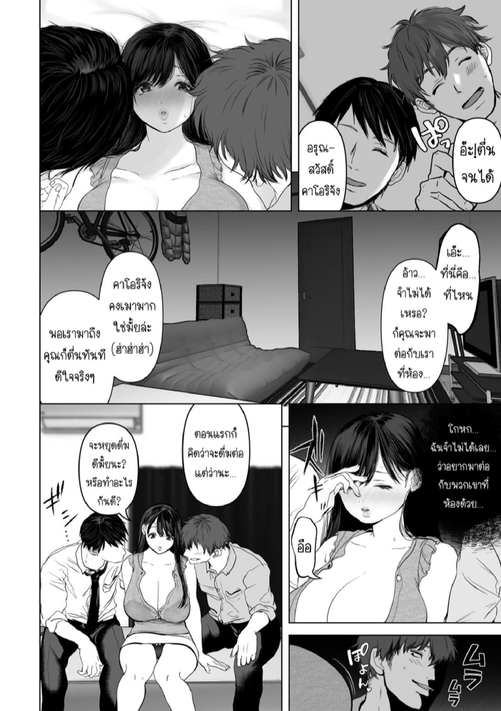 ถ้านั่นคือสิ่งที่คุณต้องการ [Torotoro Yume Banana (Yumeki Banana)] Anata ga Nozomu nara – ถ้านั่นคือสิ่งที่คุณต้องการ [Torotoro Yume Banana (Yumeki Banana)] Anata ga Nozomu nara – ตอนที่ 2 หน้า 11