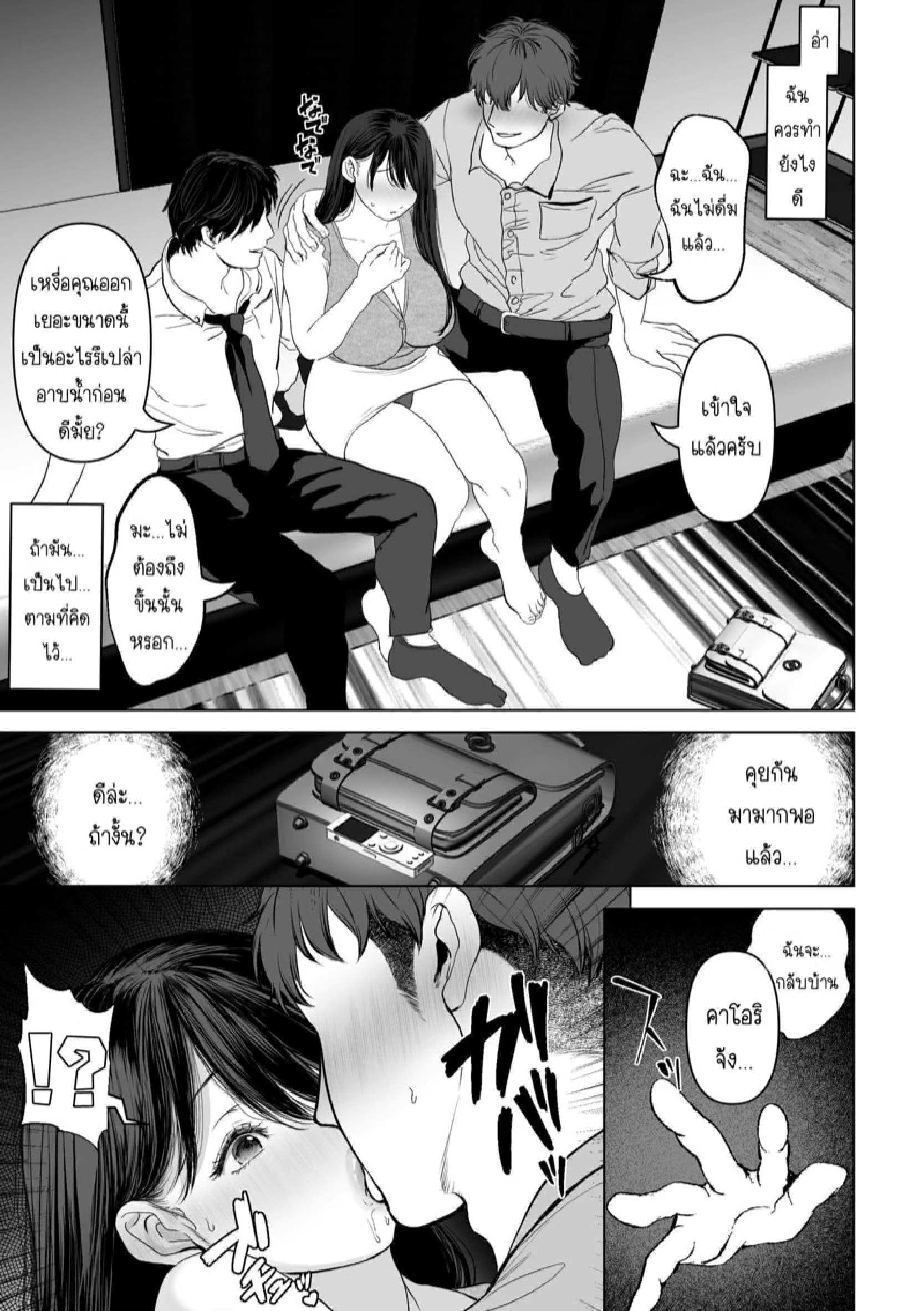 ถ้านั่นคือสิ่งที่คุณต้องการ [Torotoro Yume Banana (Yumeki Banana)] Anata ga Nozomu nara – ถ้านั่นคือสิ่งที่คุณต้องการ [Torotoro Yume Banana (Yumeki Banana)] Anata ga Nozomu nara – ตอนที่ 2 หน้า 12