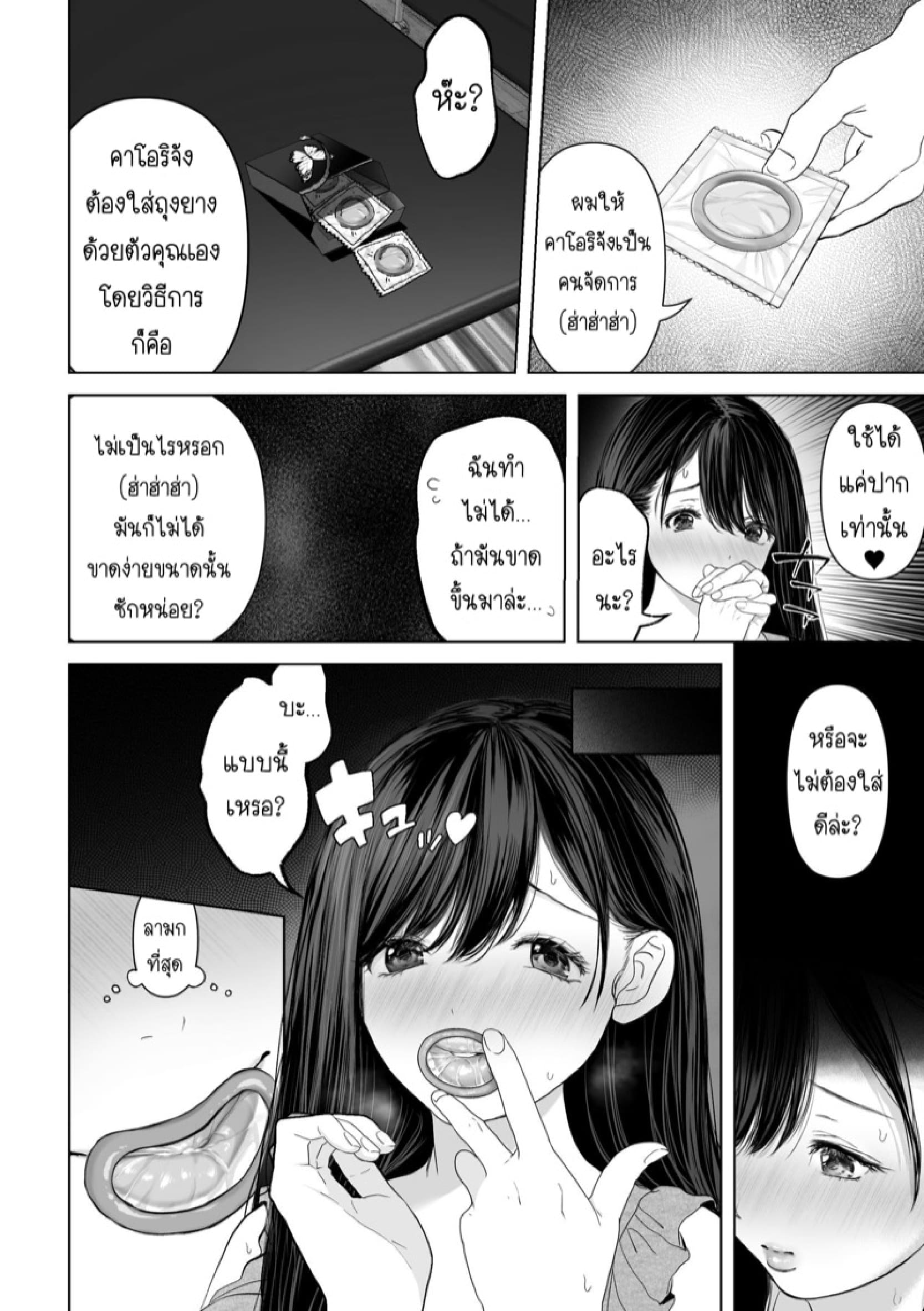 ถ้านั่นคือสิ่งที่คุณต้องการ [Torotoro Yume Banana (Yumeki Banana)] Anata ga Nozomu nara – ถ้านั่นคือสิ่งที่คุณต้องการ [Torotoro Yume Banana (Yumeki Banana)] Anata ga Nozomu nara – ตอนที่ 2 หน้า 19