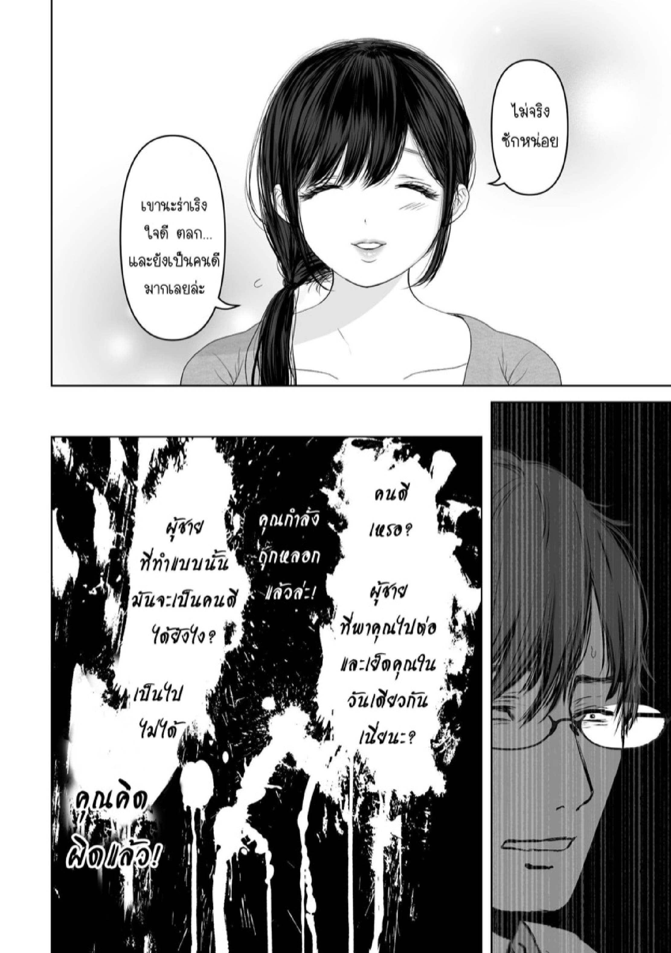ถ้านั่นคือสิ่งที่คุณต้องการ [Torotoro Yume Banana (Yumeki Banana)] Anata ga Nozomu nara – ถ้านั่นคือสิ่งที่คุณต้องการ [Torotoro Yume Banana (Yumeki Banana)] Anata ga Nozomu nara – ตอนที่ 3.1 หน้า 24