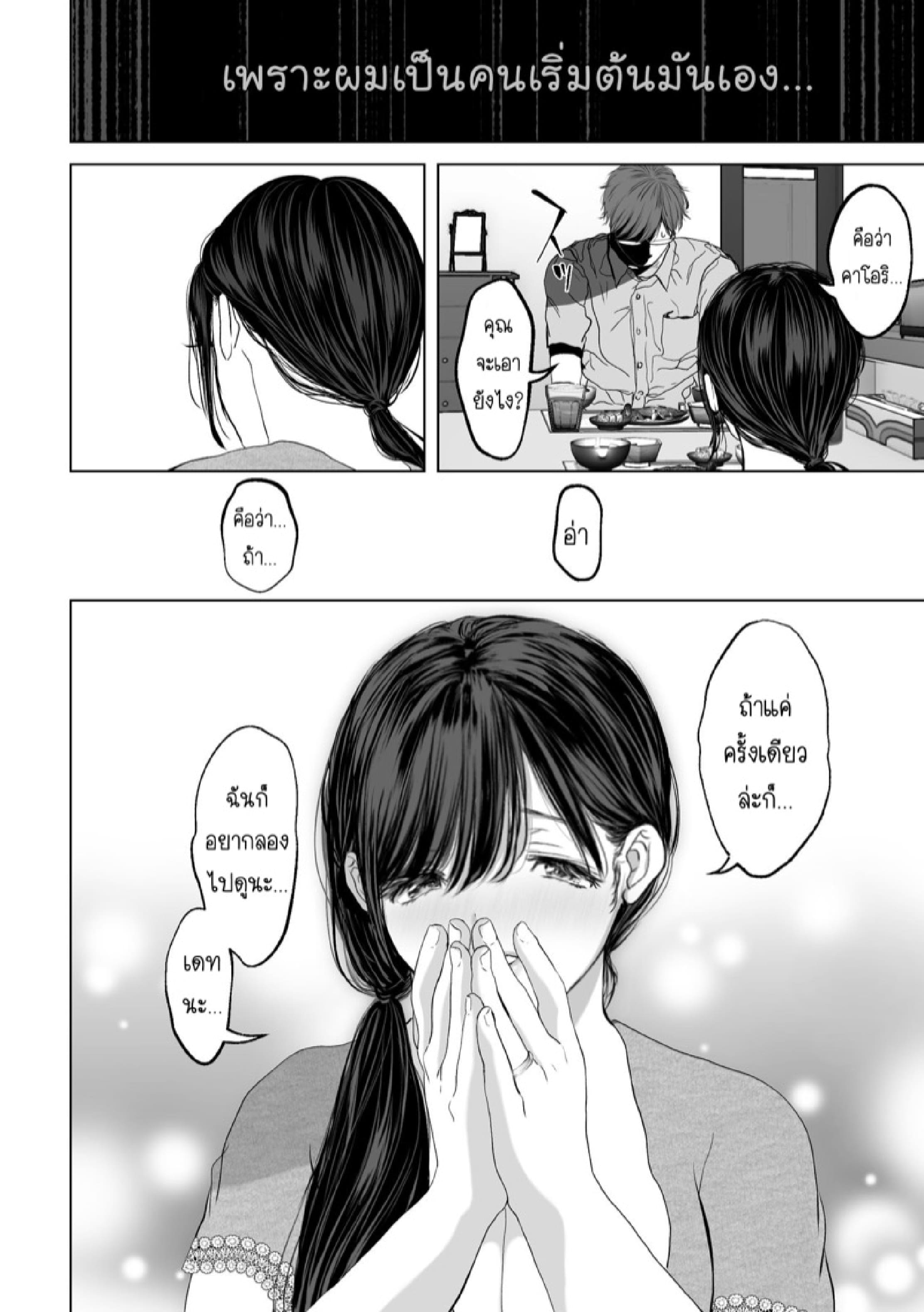 ถ้านั่นคือสิ่งที่คุณต้องการ [Torotoro Yume Banana (Yumeki Banana)] Anata ga Nozomu nara – ถ้านั่นคือสิ่งที่คุณต้องการ [Torotoro Yume Banana (Yumeki Banana)] Anata ga Nozomu nara – ตอนที่ 3.1 หน้า 26