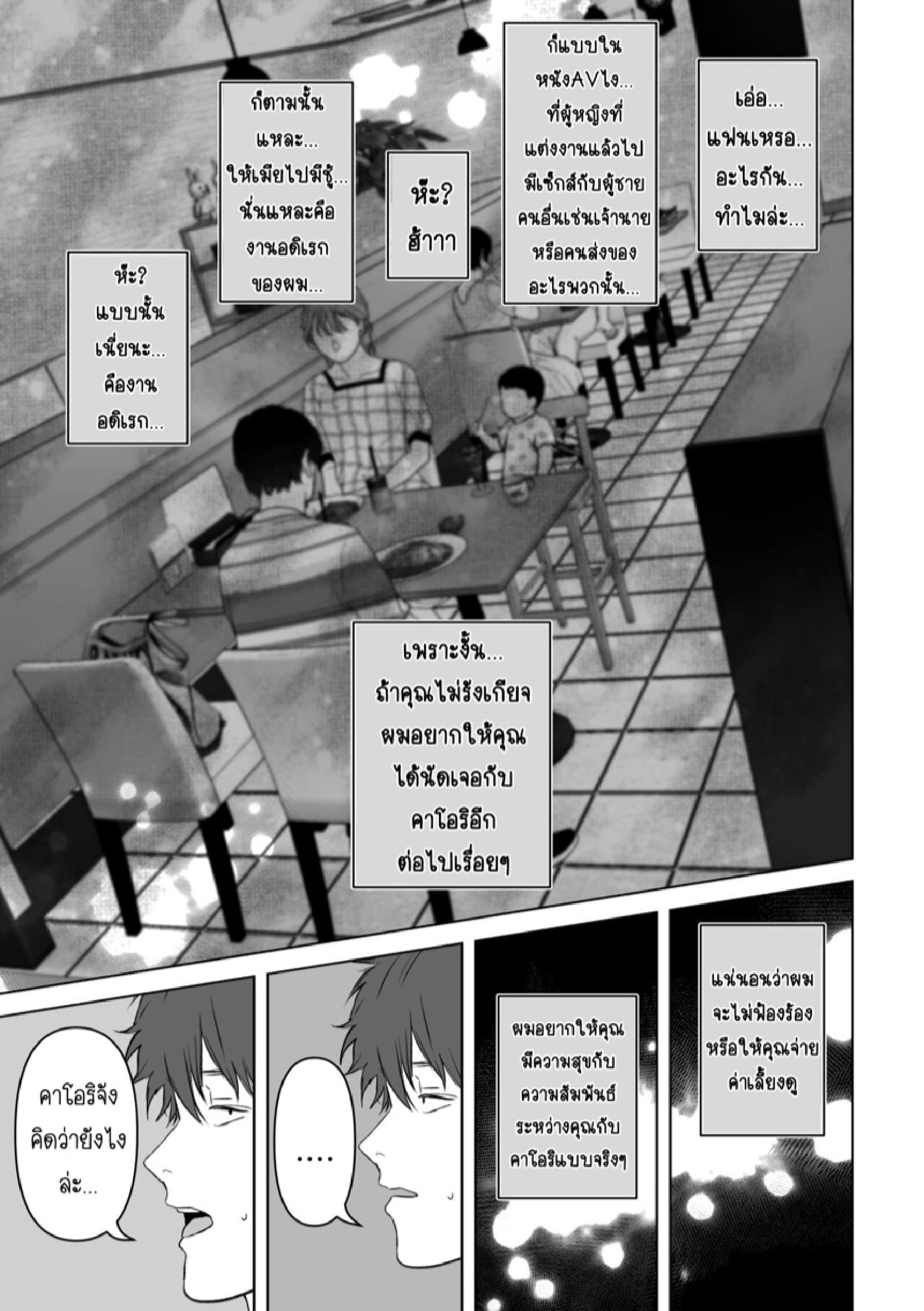 ถ้านั่นคือสิ่งที่คุณต้องการ [Torotoro Yume Banana (Yumeki Banana)] Anata ga Nozomu nara – ถ้านั่นคือสิ่งที่คุณต้องการ [Torotoro Yume Banana (Yumeki Banana)] Anata ga Nozomu nara – ตอนที่ 4.1 หน้า 11