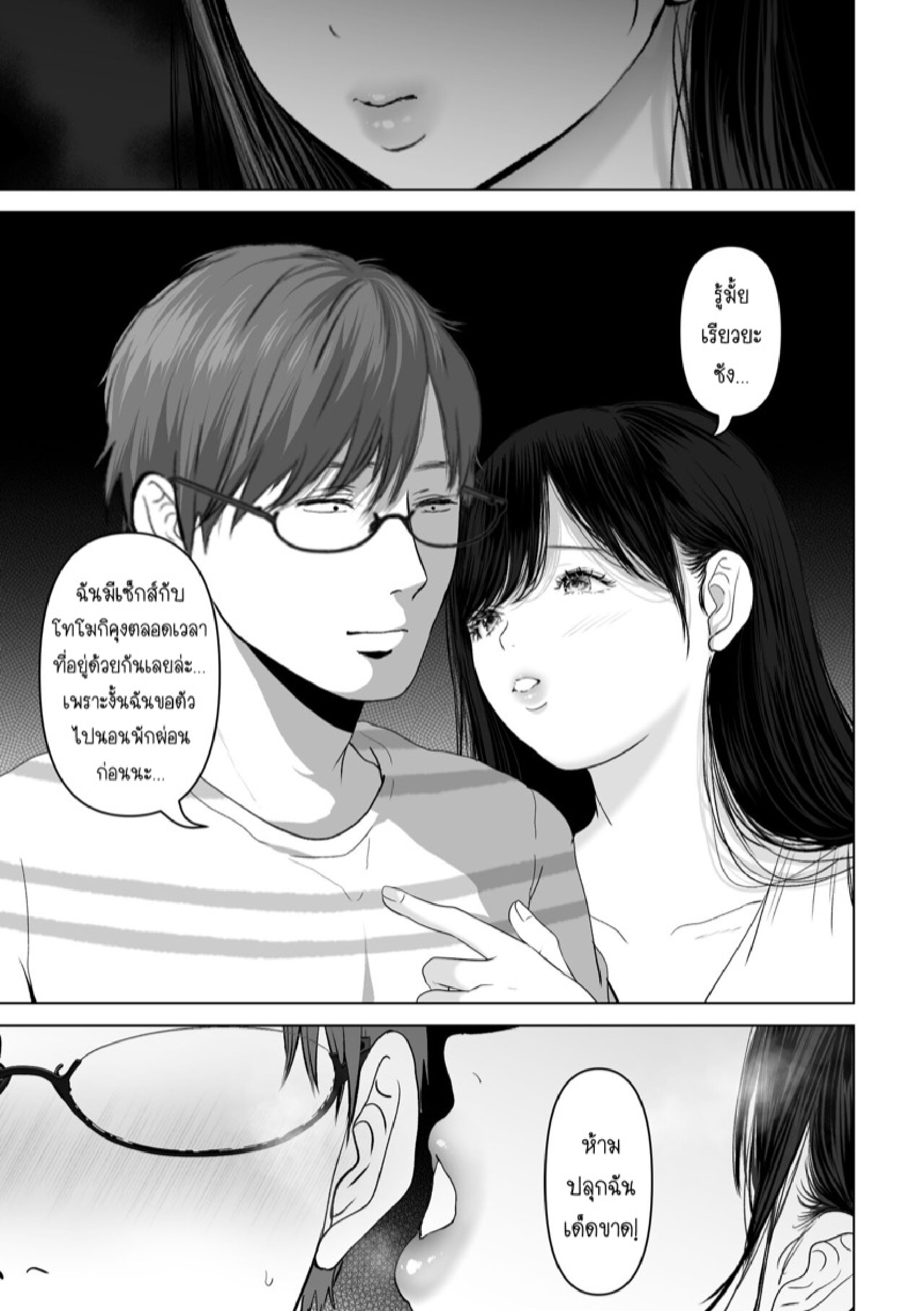 ถ้านั่นคือสิ่งที่คุณต้องการ [Torotoro Yume Banana (Yumeki Banana)] Anata ga Nozomu nara – ถ้านั่นคือสิ่งที่คุณต้องการ [Torotoro Yume Banana (Yumeki Banana)] Anata ga Nozomu nara – ตอนที่ 4.2 หน้า 3