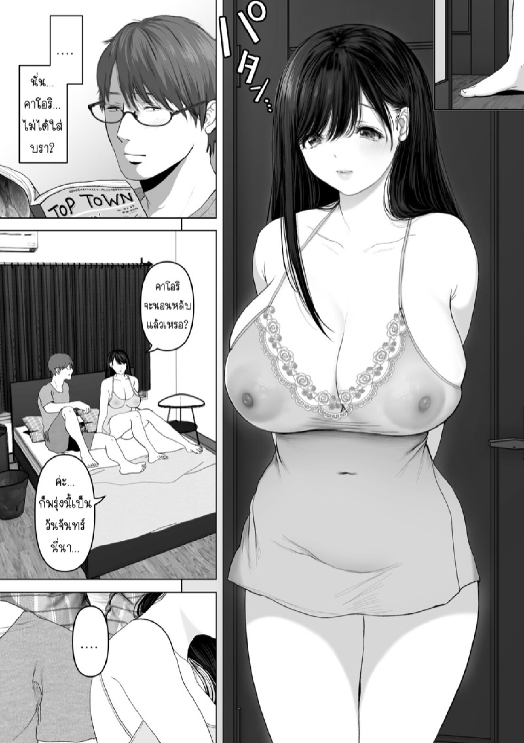 ถ้านั่นคือสิ่งที่คุณต้องการ [Torotoro Yume Banana (Yumeki Banana)] Anata ga Nozomu nara – ถ้านั่นคือสิ่งที่คุณต้องการ [Torotoro Yume Banana (Yumeki Banana)] Anata ga Nozomu nara – ตอนที่ 4.2 หน้า 7
