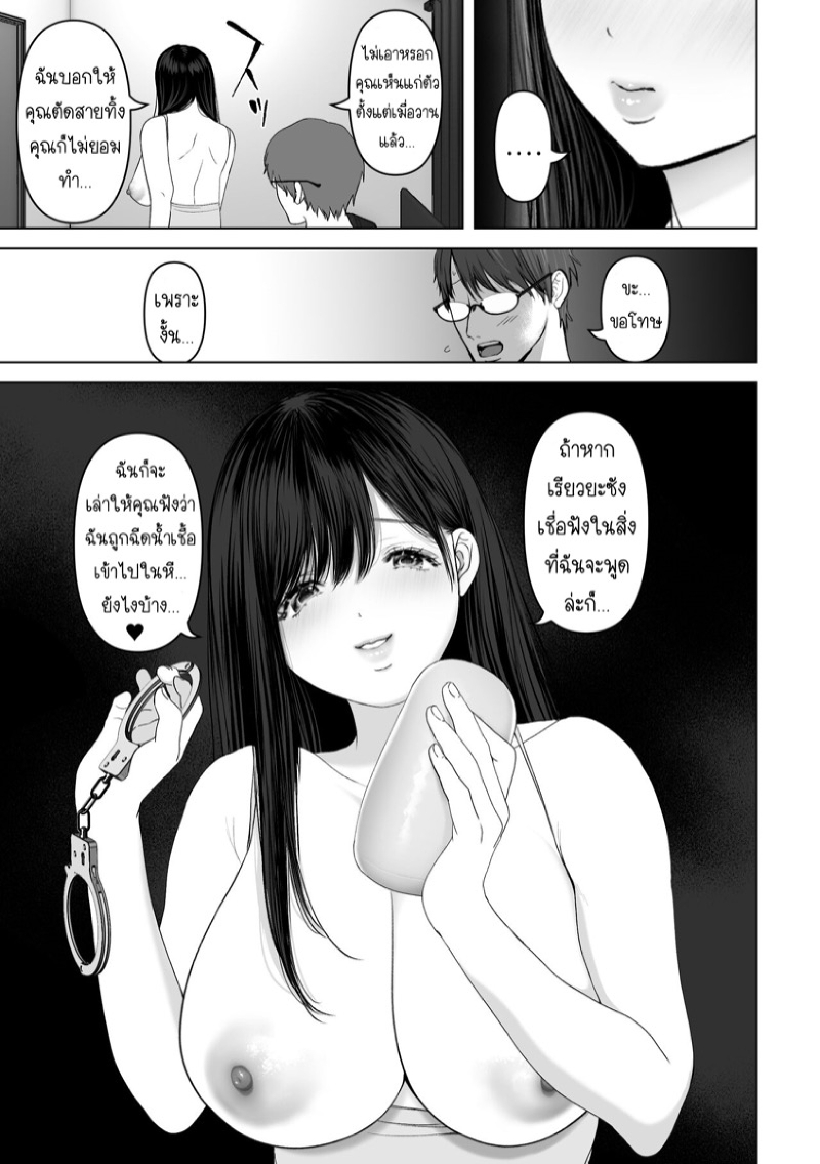 ถ้านั่นคือสิ่งที่คุณต้องการ [Torotoro Yume Banana (Yumeki Banana)] Anata ga Nozomu nara – ถ้านั่นคือสิ่งที่คุณต้องการ [Torotoro Yume Banana (Yumeki Banana)] Anata ga Nozomu nara – ตอนที่ 4.2 หน้า 9