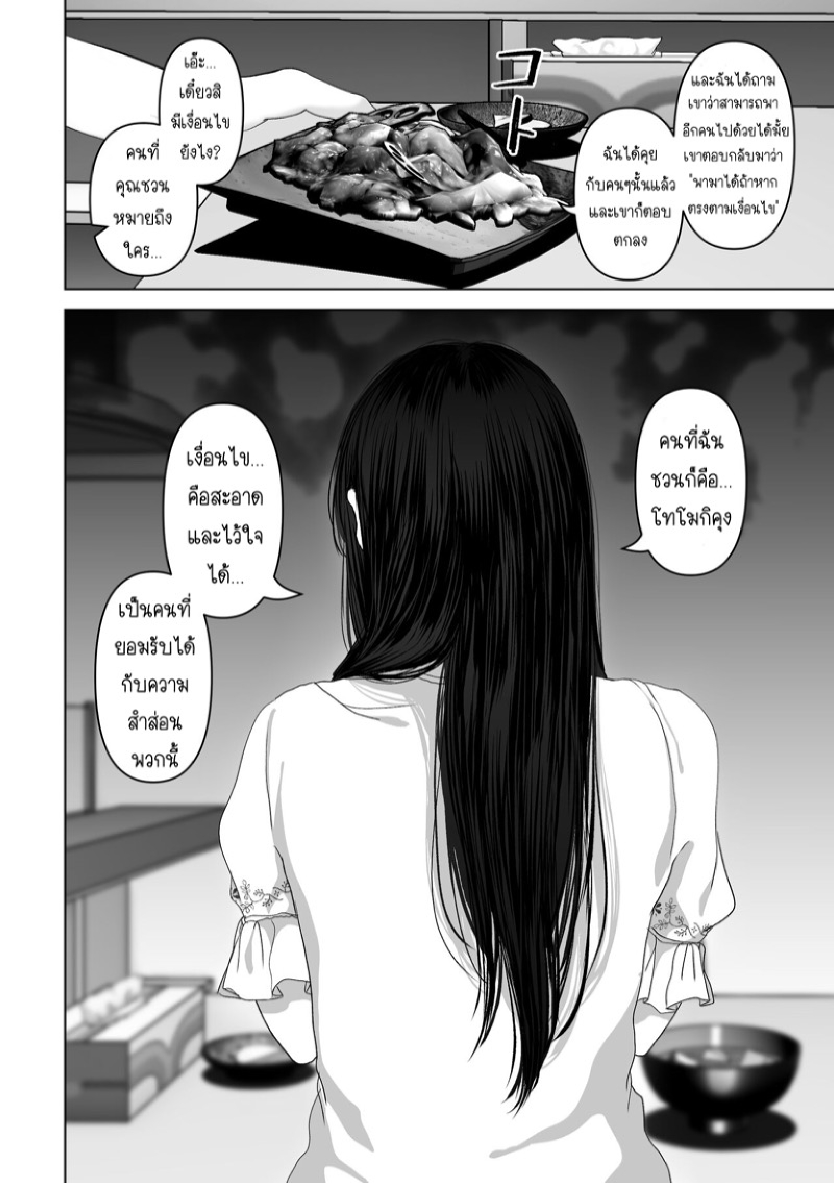 ถ้านั่นคือสิ่งที่คุณต้องการ [Torotoro Yume Banana (Yumeki Banana)] Anata ga Nozomu nara – ถ้านั่นคือสิ่งที่คุณต้องการ [Torotoro Yume Banana (Yumeki Banana)] Anata ga Nozomu nara – ตอนที่ 4.2 หน้า 32