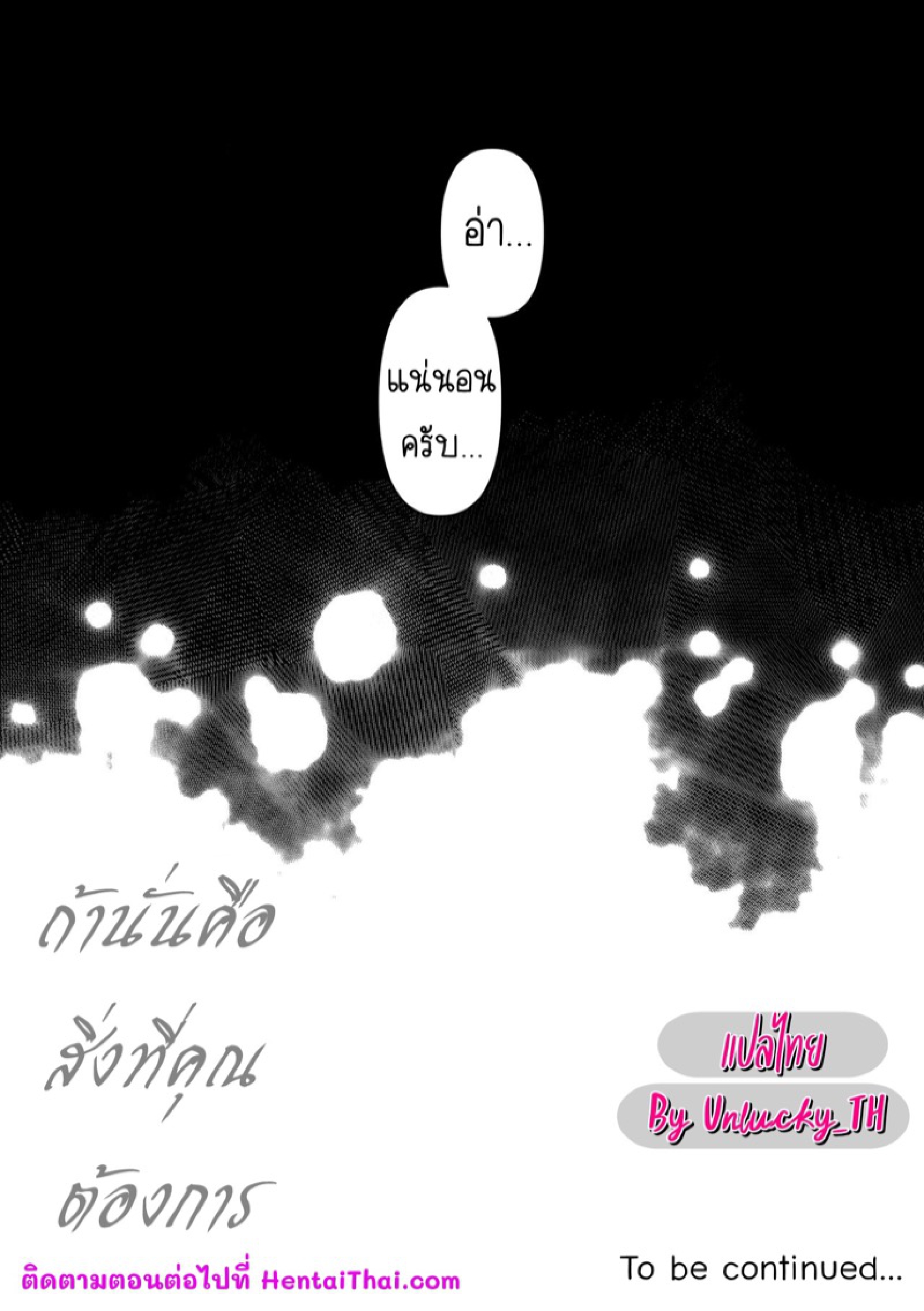 ถ้านั่นคือสิ่งที่คุณต้องการ [Torotoro Yume Banana (Yumeki Banana)] Anata ga Nozomu nara – ถ้านั่นคือสิ่งที่คุณต้องการ [Torotoro Yume Banana (Yumeki Banana)] Anata ga Nozomu nara – ตอนที่ 4.2 หน้า 34