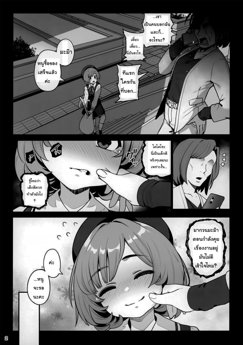 บันทึกรักกับโคโคโระจัง [Ranshi to Kimi to. (santa)] Otonari-san e. Anata no Musume-san ga – บันทึกรักกับโคโคโระจัง [Ranshi to Kimi to. (santa)] Otonari-san e. Anata no Musume-san ga – ตอนที่ 1 หน้า 2