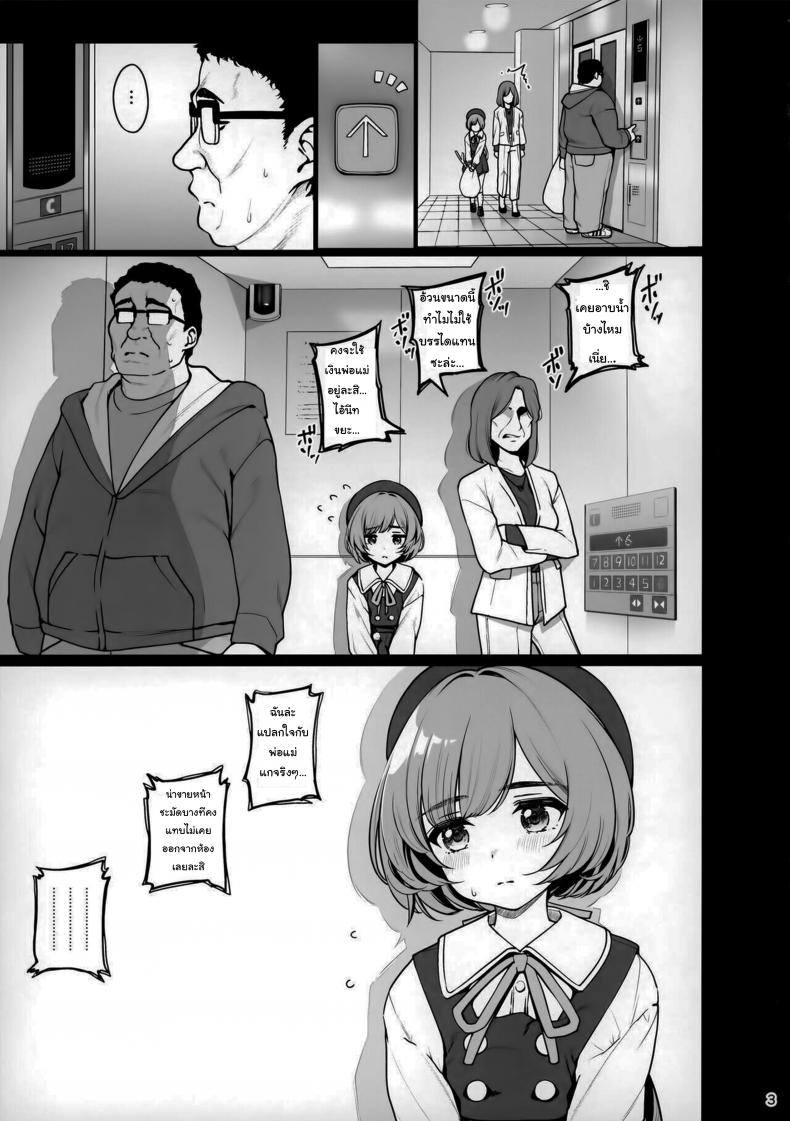 บันทึกรักกับโคโคโระจัง [Ranshi to Kimi to. (santa)] Otonari-san e. Anata no Musume-san ga – บันทึกรักกับโคโคโระจัง [Ranshi to Kimi to. (santa)] Otonari-san e. Anata no Musume-san ga – ตอนที่ 1 หน้า 3