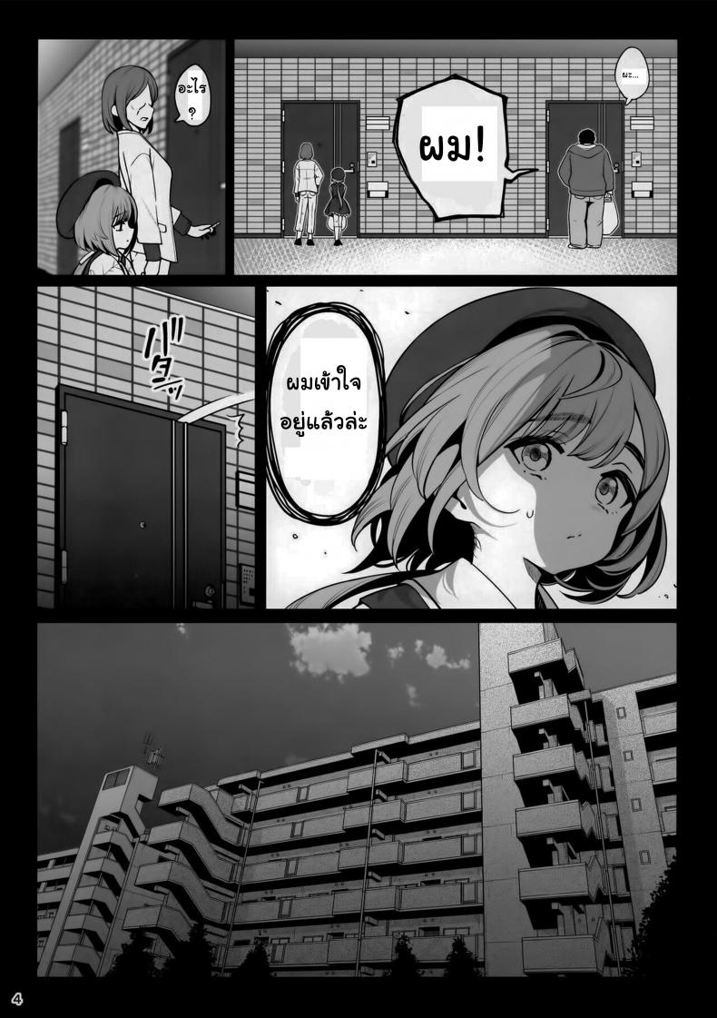 บันทึกรักกับโคโคโระจัง [Ranshi to Kimi to. (santa)] Otonari-san e. Anata no Musume-san ga – บันทึกรักกับโคโคโระจัง [Ranshi to Kimi to. (santa)] Otonari-san e. Anata no Musume-san ga – ตอนที่ 1 หน้า 4