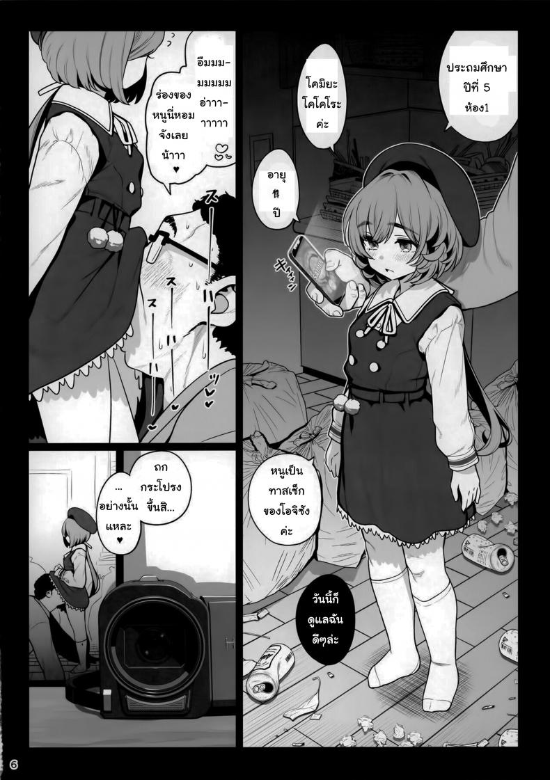 บันทึกรักกับโคโคโระจัง [Ranshi to Kimi to. (santa)] Otonari-san e. Anata no Musume-san ga – บันทึกรักกับโคโคโระจัง [Ranshi to Kimi to. (santa)] Otonari-san e. Anata no Musume-san ga – ตอนที่ 1 หน้า 6