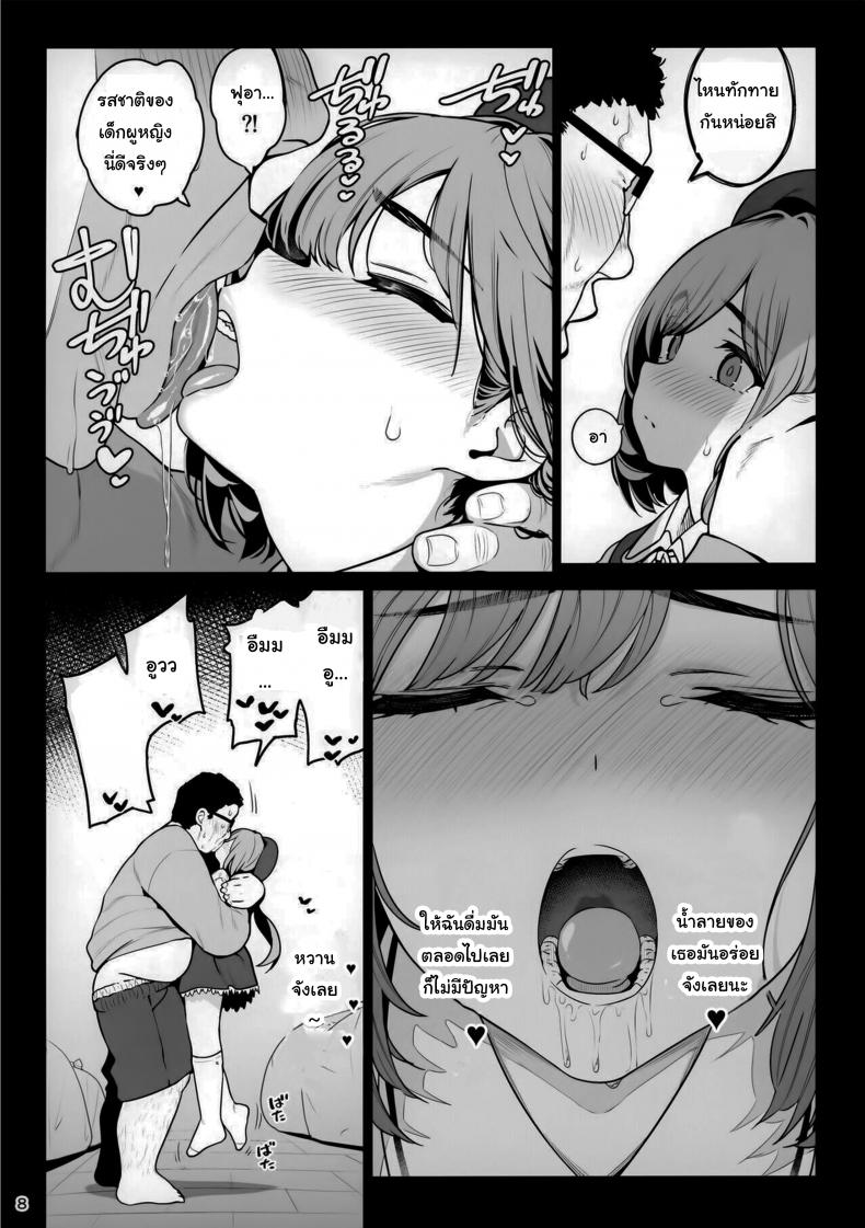บันทึกรักกับโคโคโระจัง [Ranshi to Kimi to. (santa)] Otonari-san e. Anata no Musume-san ga – บันทึกรักกับโคโคโระจัง [Ranshi to Kimi to. (santa)] Otonari-san e. Anata no Musume-san ga – ตอนที่ 1 หน้า 8