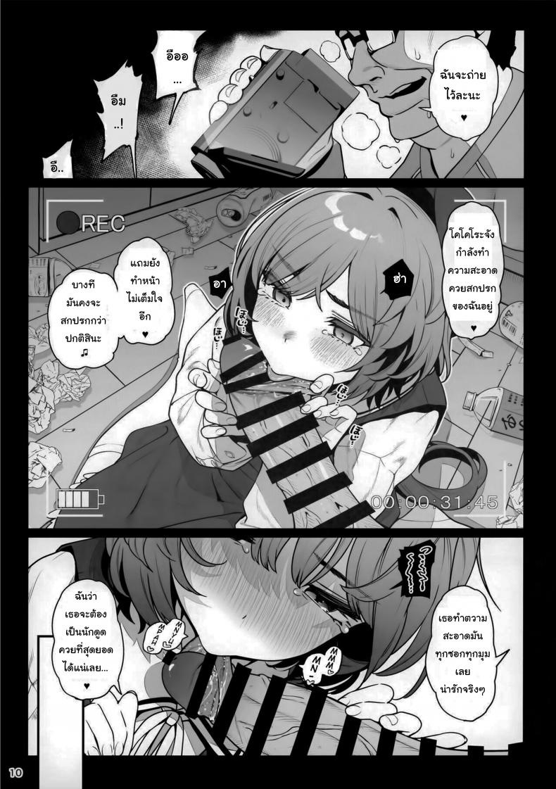 บันทึกรักกับโคโคโระจัง [Ranshi to Kimi to. (santa)] Otonari-san e. Anata no Musume-san ga – บันทึกรักกับโคโคโระจัง [Ranshi to Kimi to. (santa)] Otonari-san e. Anata no Musume-san ga – ตอนที่ 1 หน้า 10