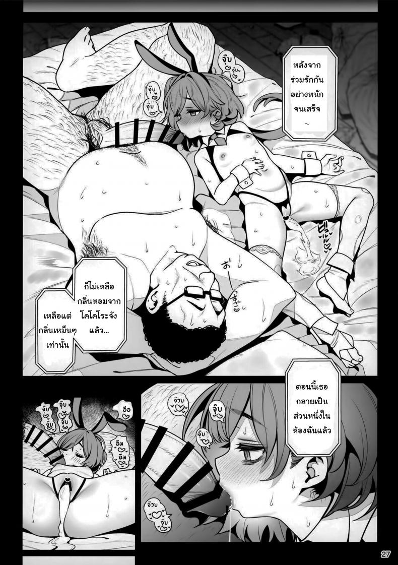 บันทึกรักกับโคโคโระจัง [Ranshi to Kimi to. (santa)] Otonari-san e. Anata no Musume-san ga – บันทึกรักกับโคโคโระจัง [Ranshi to Kimi to. (santa)] Otonari-san e. Anata no Musume-san ga – ตอนที่ 1 หน้า 27