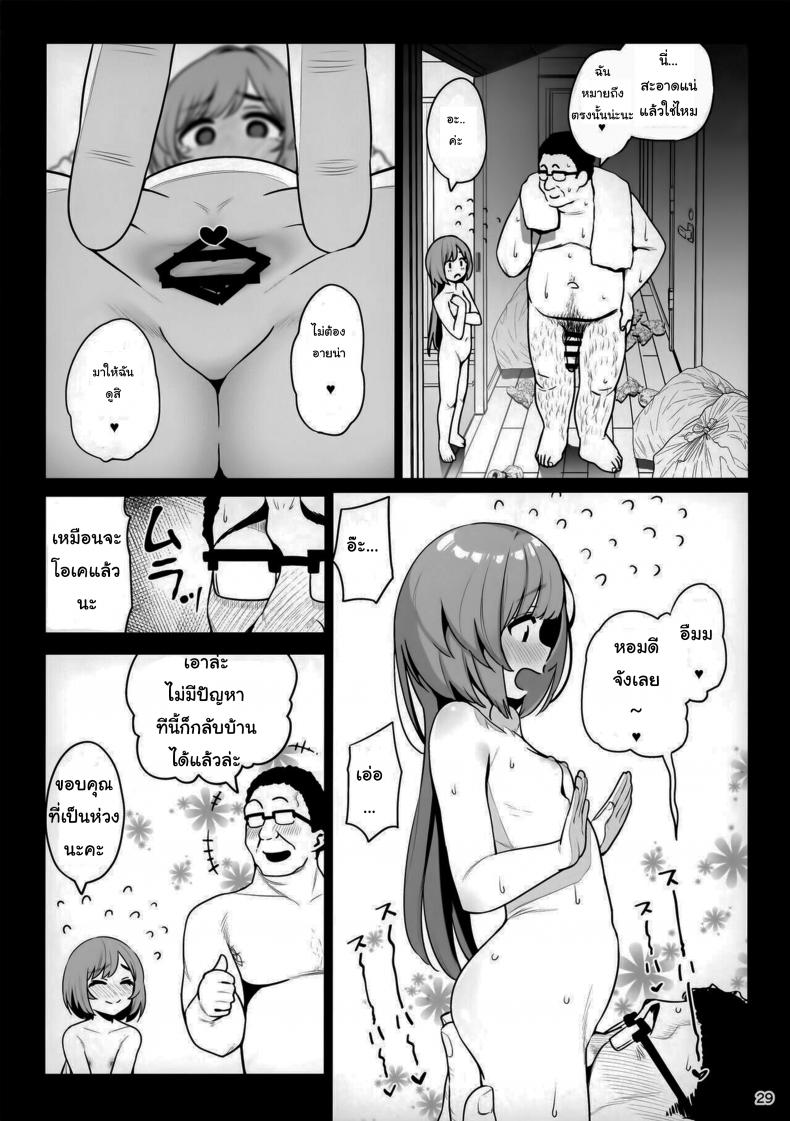 บันทึกรักกับโคโคโระจัง [Ranshi to Kimi to. (santa)] Otonari-san e. Anata no Musume-san ga – บันทึกรักกับโคโคโระจัง [Ranshi to Kimi to. (santa)] Otonari-san e. Anata no Musume-san ga – ตอนที่ 1 หน้า 29