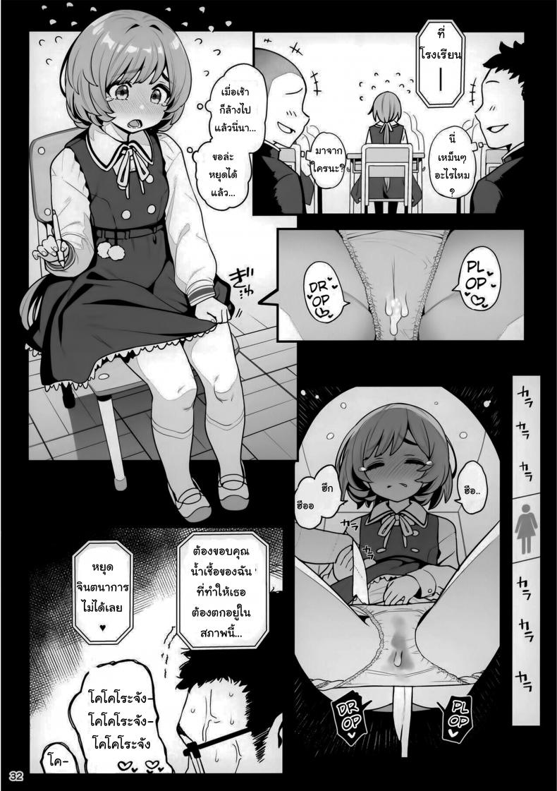บันทึกรักกับโคโคโระจัง [Ranshi to Kimi to. (santa)] Otonari-san e. Anata no Musume-san ga – บันทึกรักกับโคโคโระจัง [Ranshi to Kimi to. (santa)] Otonari-san e. Anata no Musume-san ga – ตอนที่ 1 หน้า 32