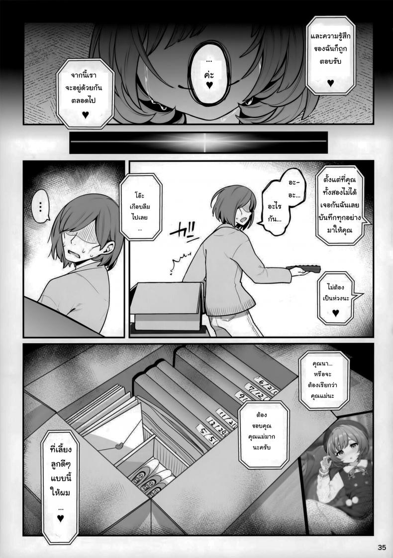 บันทึกรักกับโคโคโระจัง [Ranshi to Kimi to. (santa)] Otonari-san e. Anata no Musume-san ga – บันทึกรักกับโคโคโระจัง [Ranshi to Kimi to. (santa)] Otonari-san e. Anata no Musume-san ga – ตอนที่ 1 หน้า 35