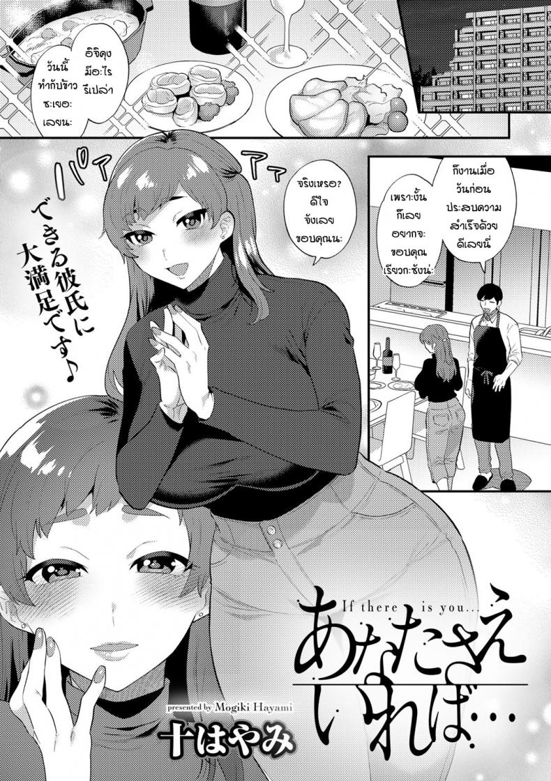 ความรู้สึกที่ไม่เคยเลือนหาย [Mogiki Hayami] Anata sae ireba – ความรู้สึกที่ไม่เคยเลือนหาย [Mogiki Hayami] Anata sae ireba – ตอนที่ 1 หน้า 1